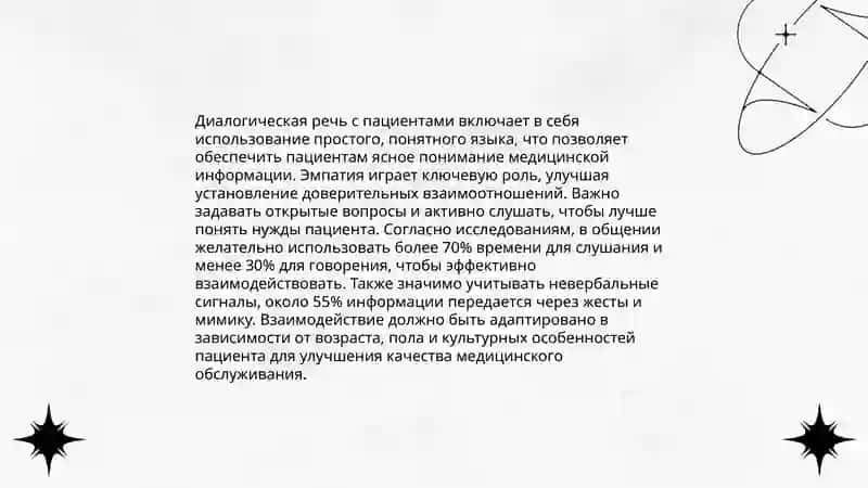 Понятие о диалогическая речь и её особенности в медицине 4