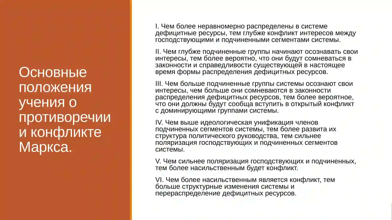 Предмет и методы социологии конфликтов 4