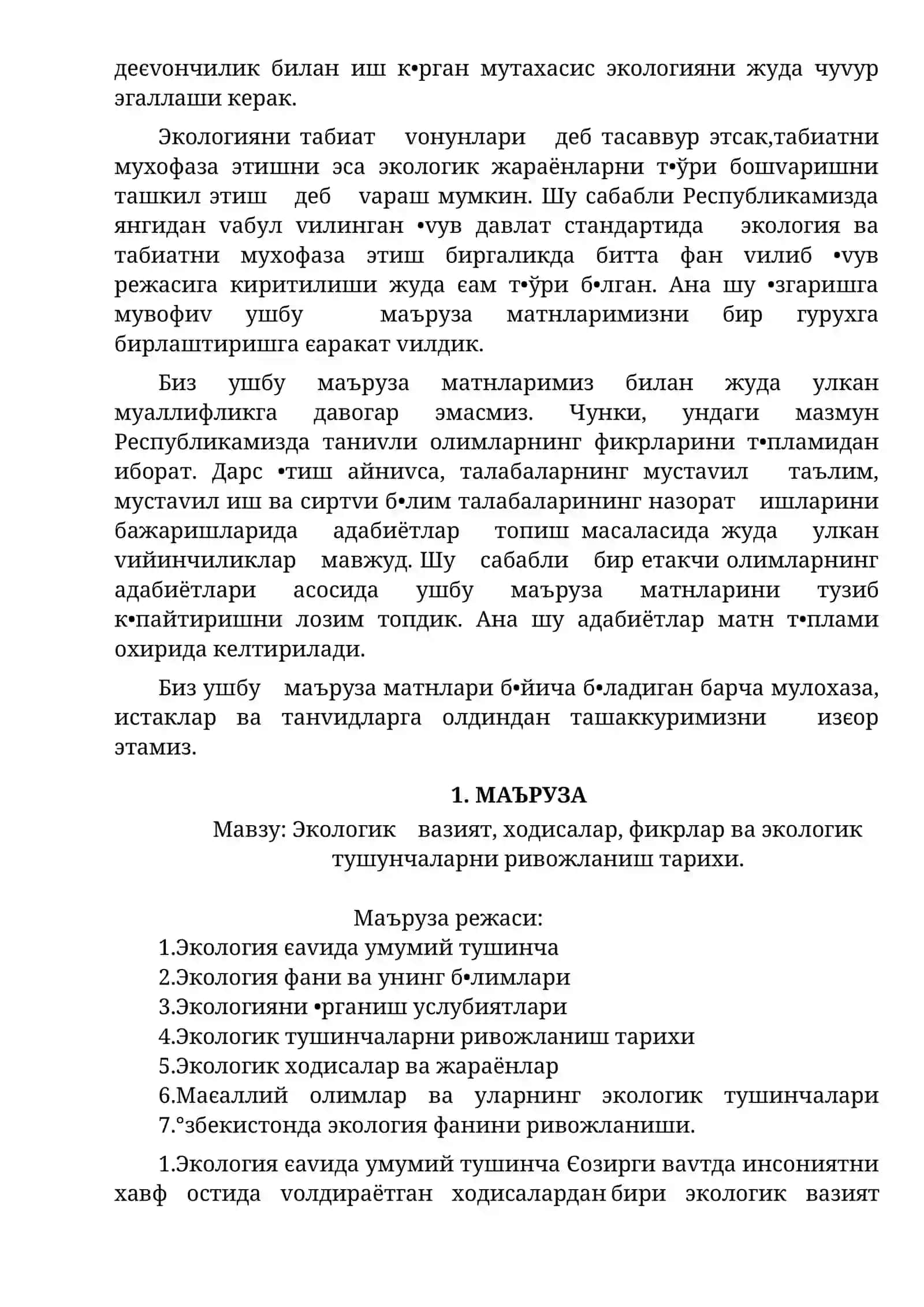 ЭКОЛОГИЯ ФАНИДАН МАЪРУЗАЛАР Т°ПЛАМИ 4