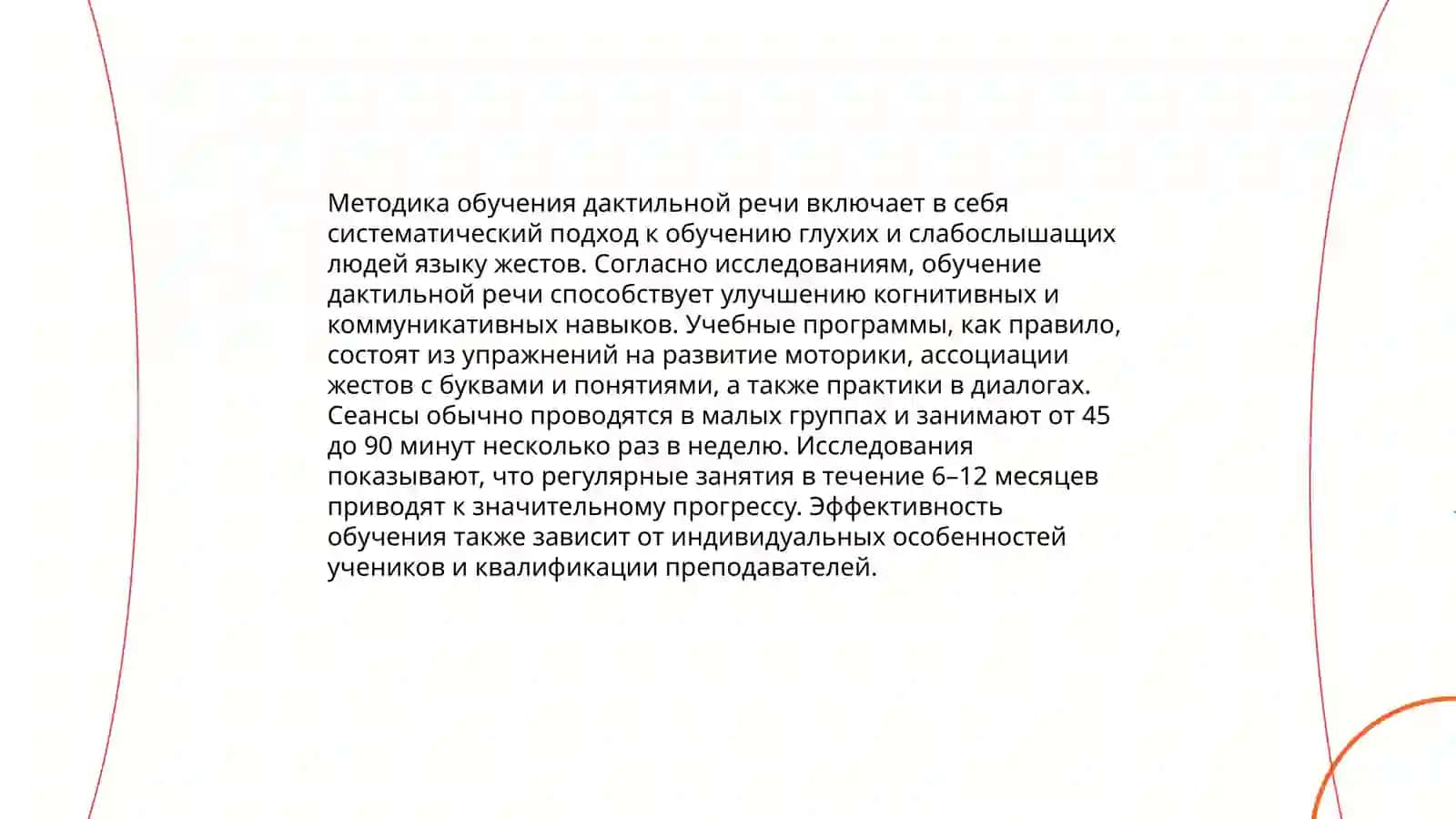 Дактильная речь 4