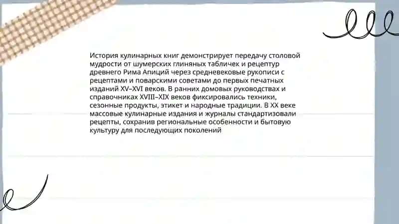 Книга: окно в столовую мудрость 4