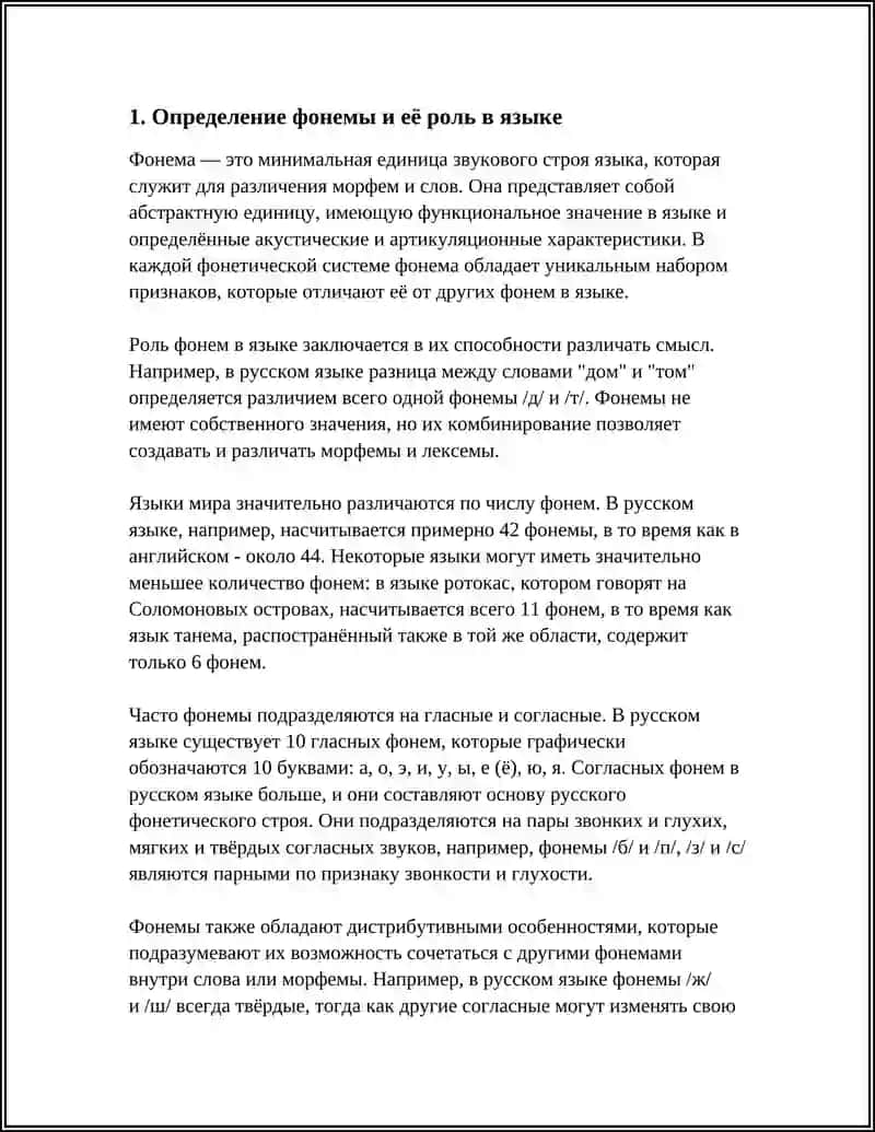 ФОНЕМА. ЕË ФОНЕТИЧЕСКИЕ И ФОНОЛОГИЧЕСКИЕ ПРИЗНАКИ 4