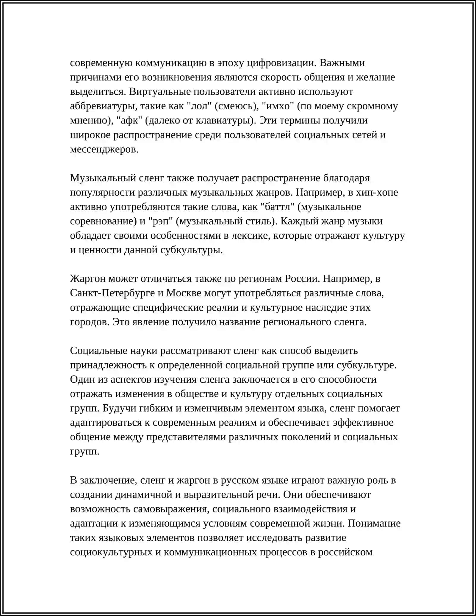REFERAT: РАЗГОВОРНАЯ ЛЕКСИКА ЕЁ РАЗНОВИДНОСТИ 4