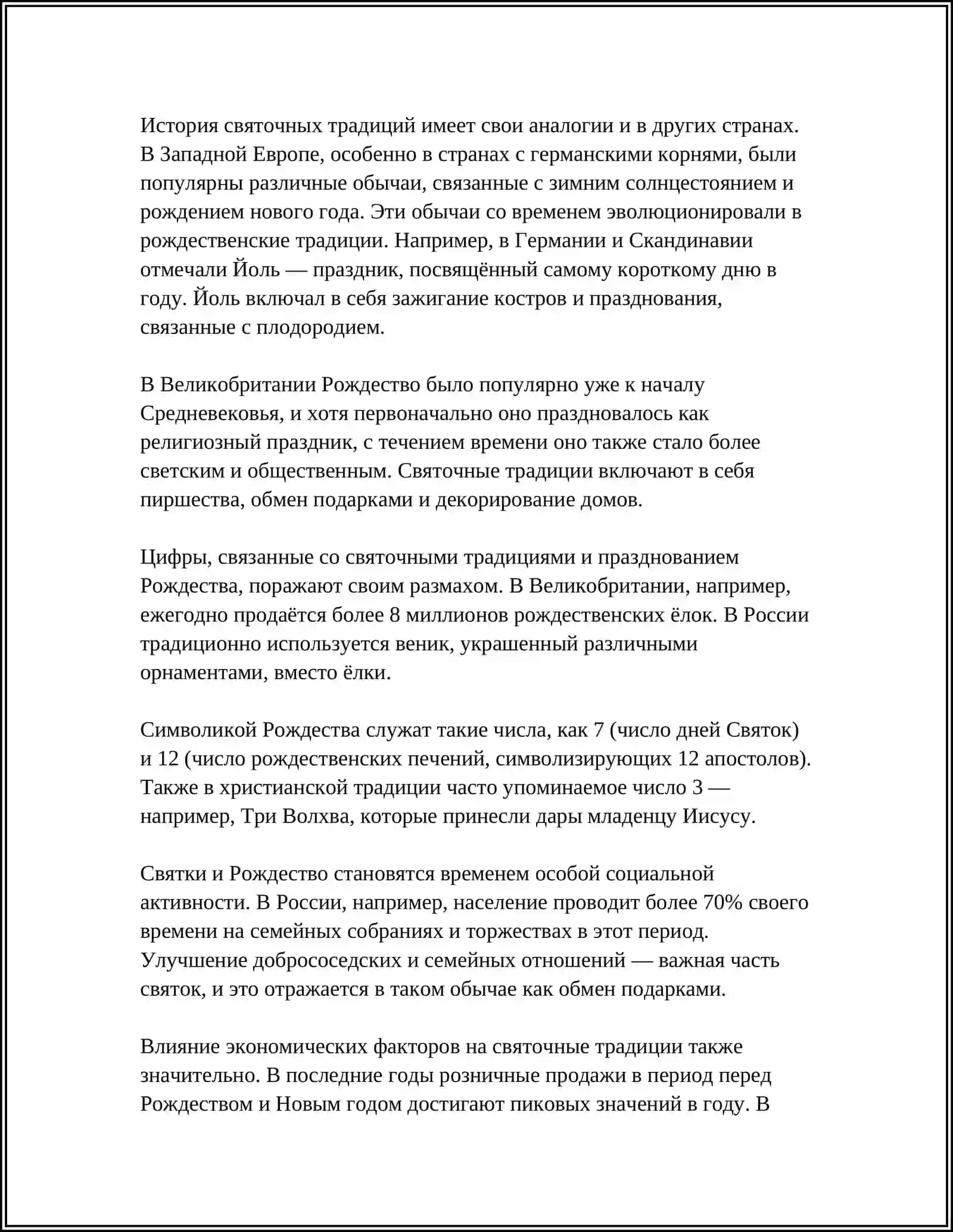 СВЯТОЧНАЯ ОБРЯТНОСТЬ И ФОЛЬКЛОР 4