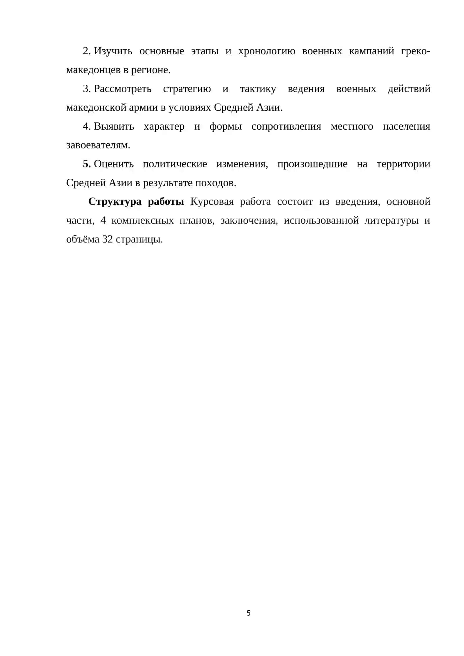 Военные походы греко-македонцев в Средню Азию 4