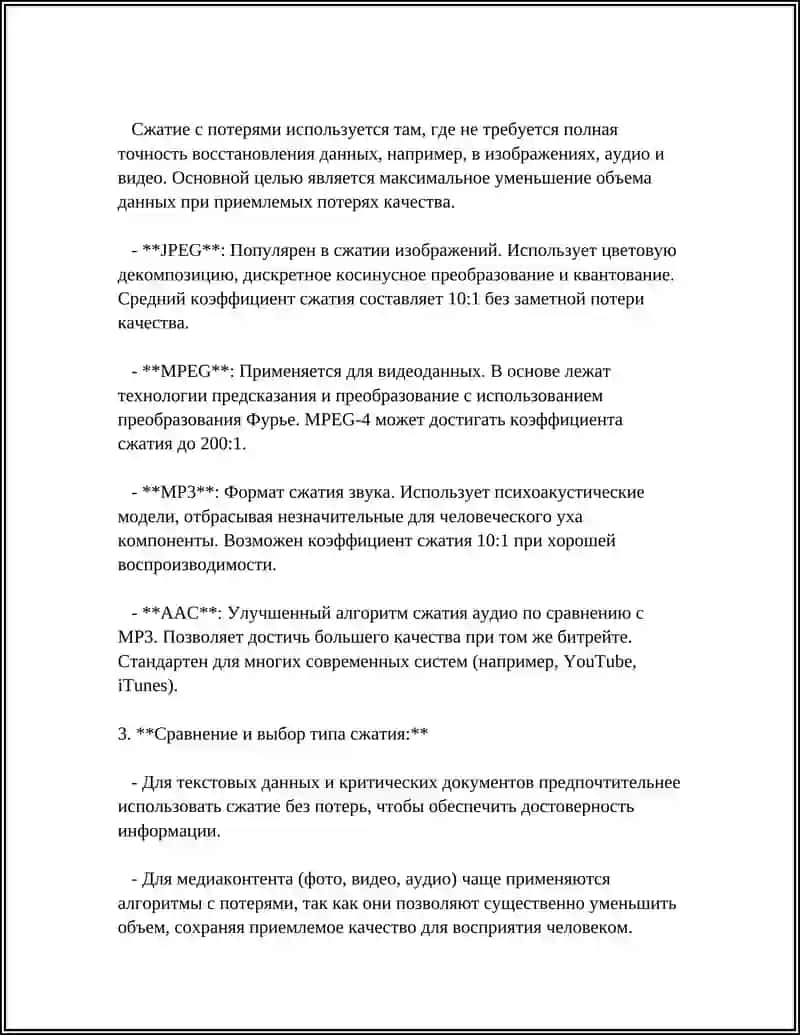 Сжатие данных и резервное копирование 4