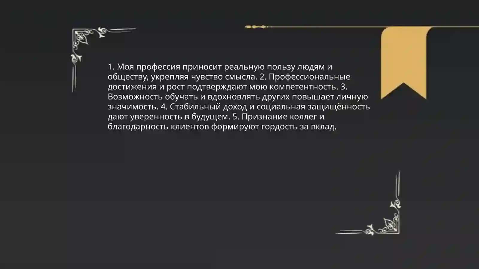Моя профессия — моя гордость: путь к выбору 4