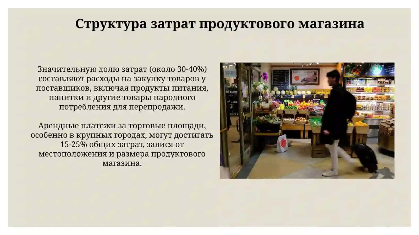 Экономический анализ продуктового магазина в Узбекистане 4