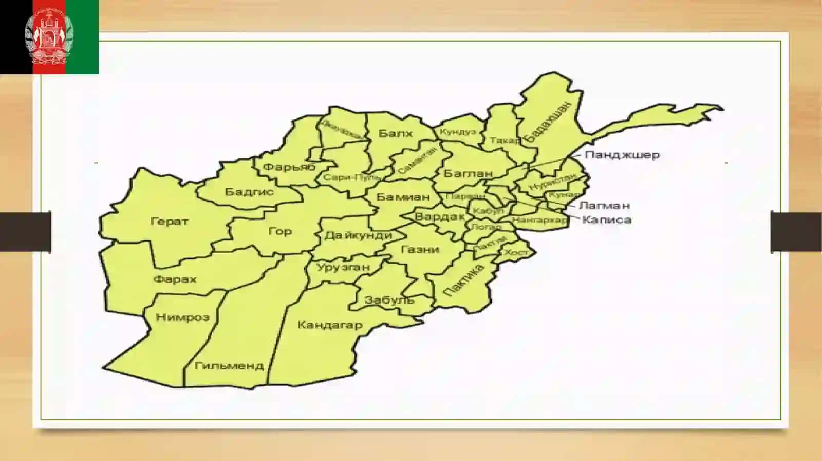 Afg'onistonning 17 asr ikkinchi yarmidan 20 asr boshlarigacha bo‘lgan tarixi. 4