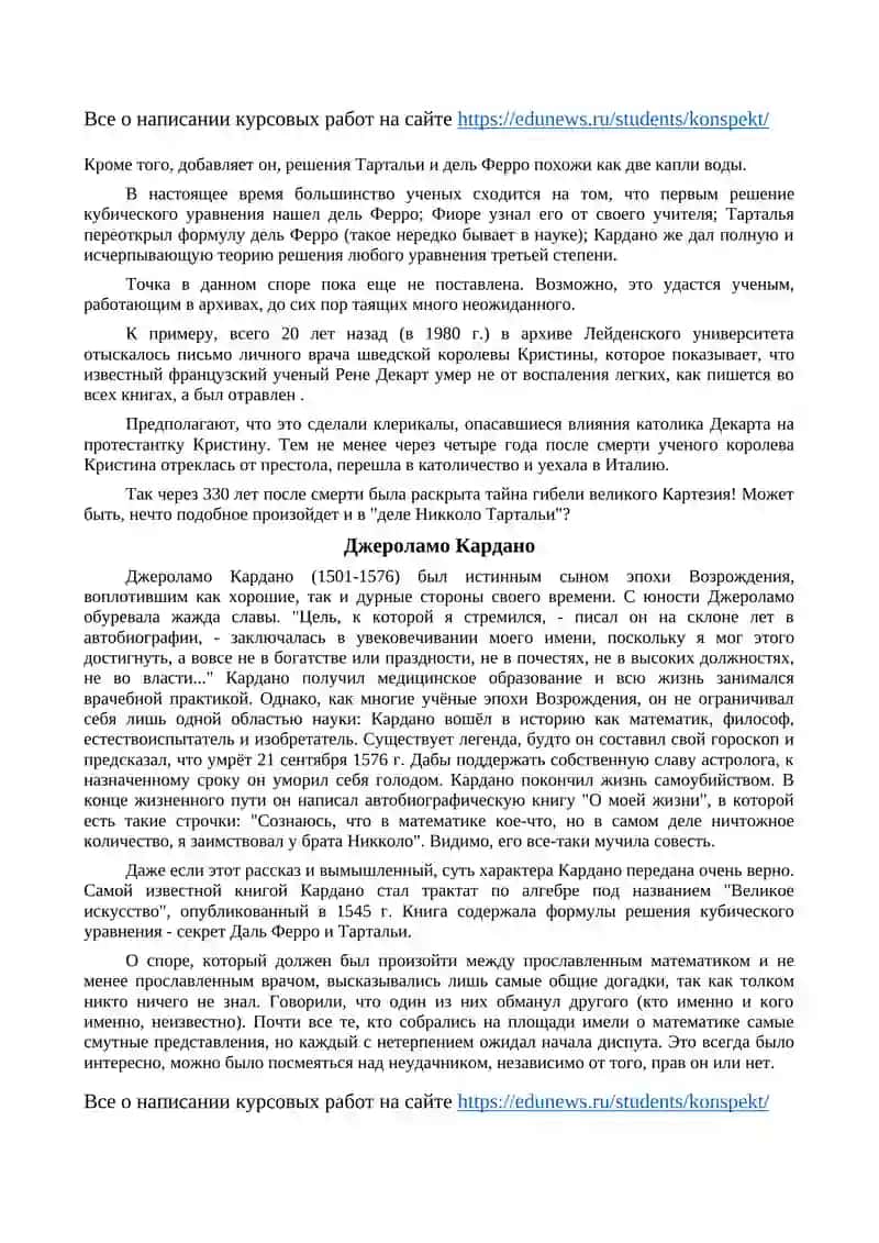 Математики эпохи Возрождения 4