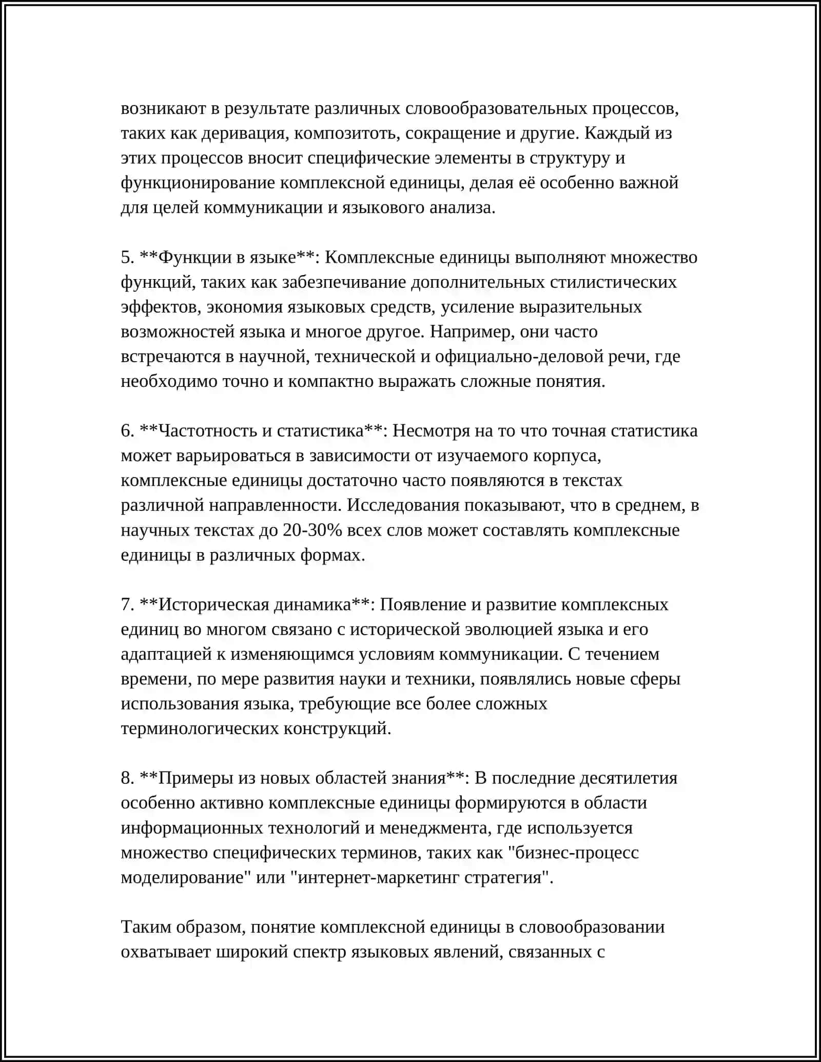 КОМПЛЕКСНЫЕ ЕДИНИЦЫ: СЛОВООБРАЗОВАТЕЛЬНАЯ ПАРАДИГМА И СЛОВООБРАЗОВАТАЛЬНОЕ ГНЕЗДО 4