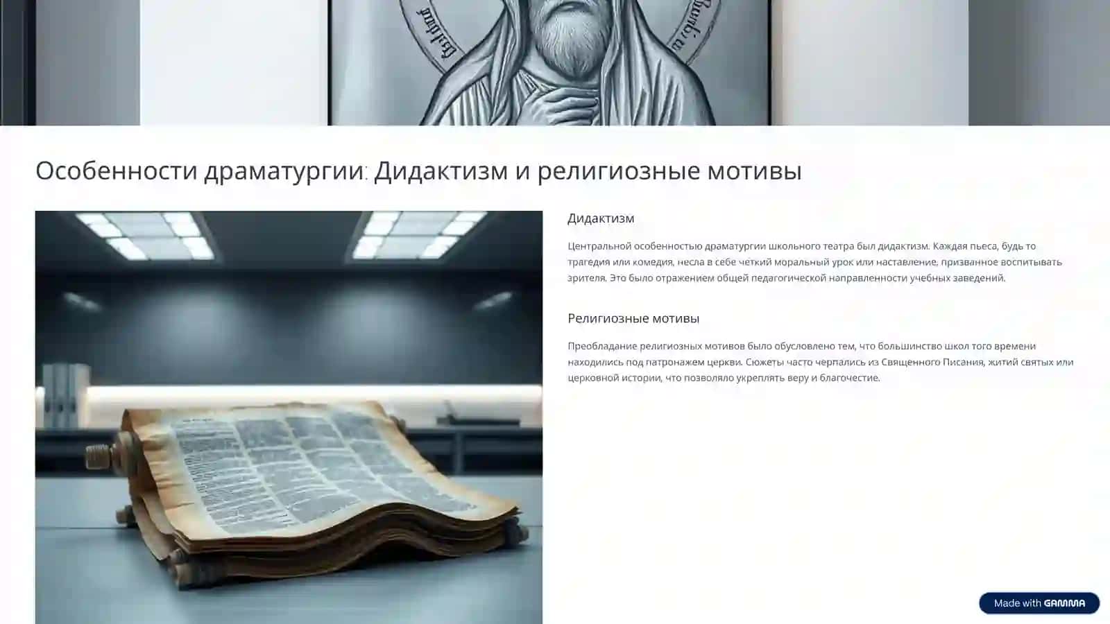 Жанровое своеобразие школьного театра первой трети XVIII века 4