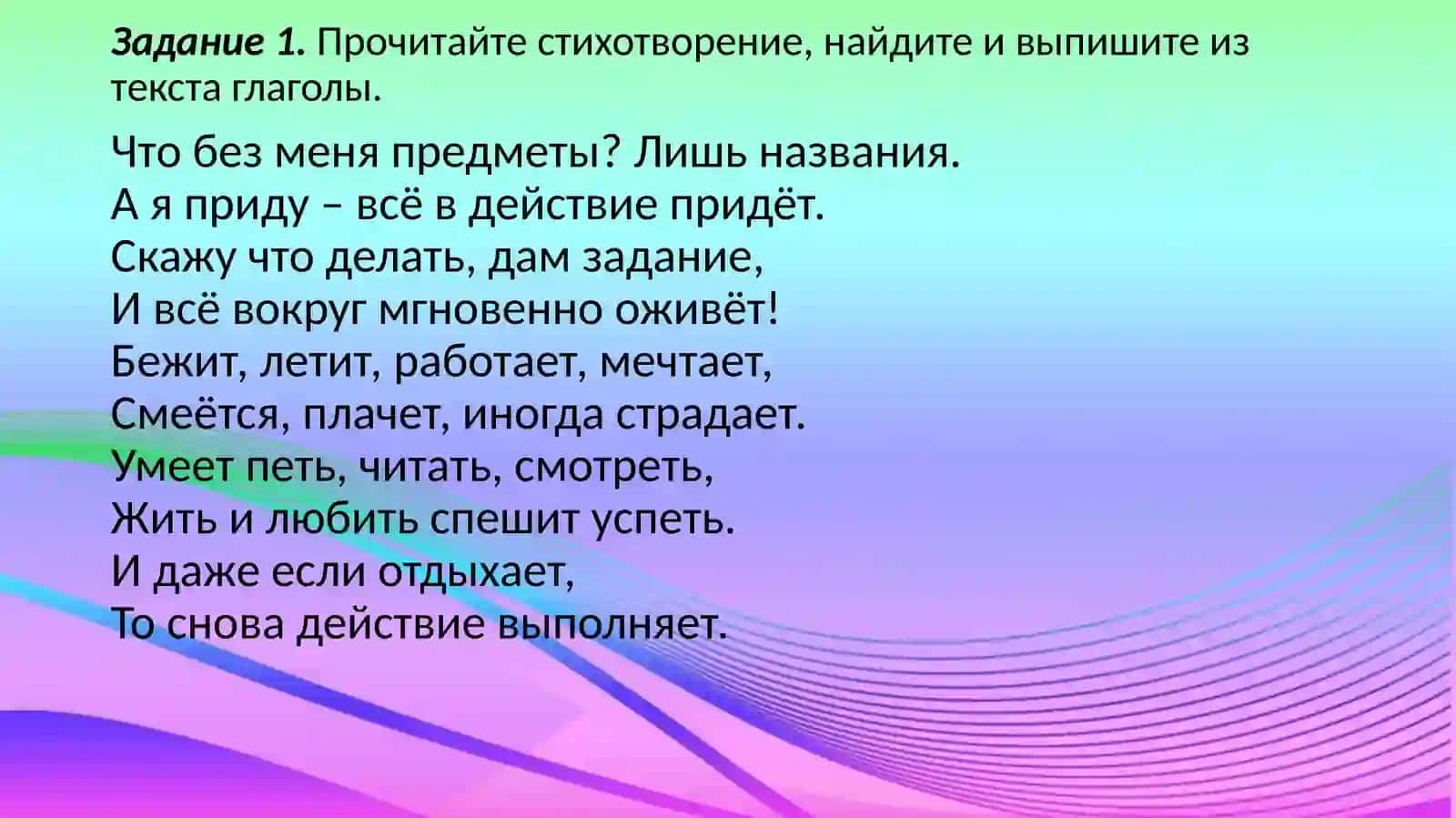 Глагол 4
