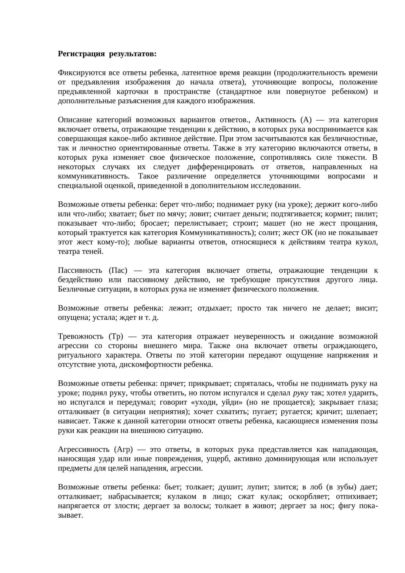 Тест «Рука» 4