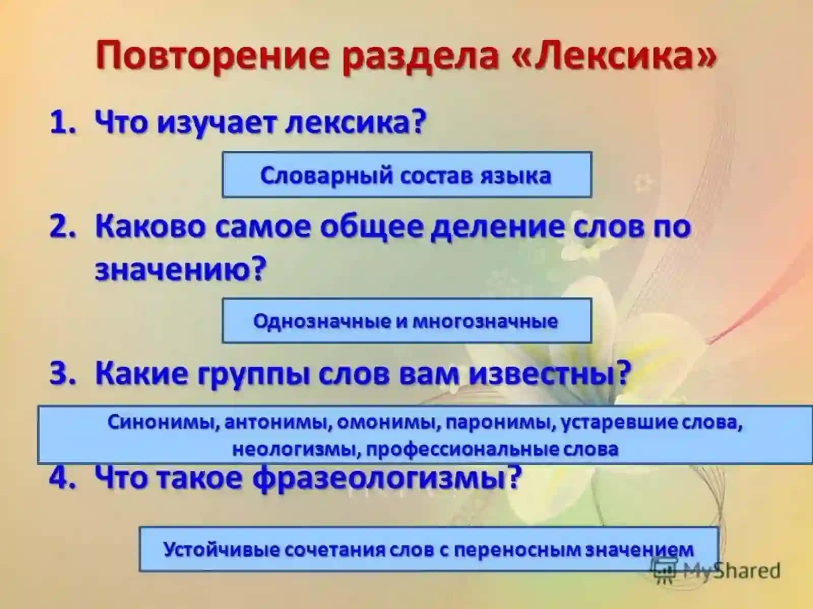 «Увлекательная лексика» 4