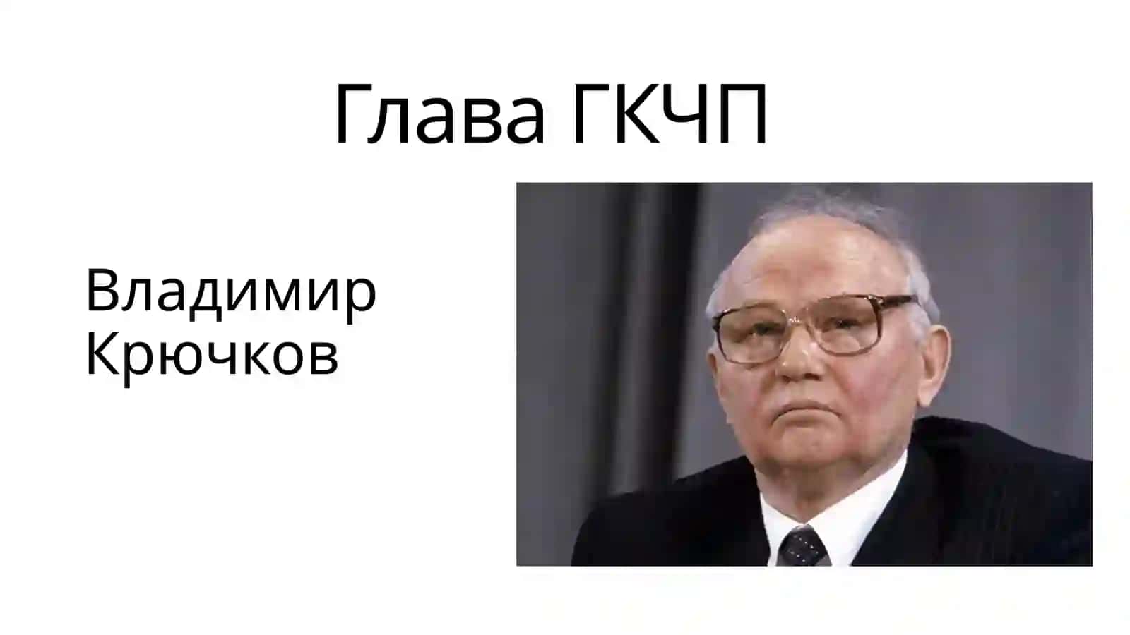 События 19-21 августа 1991 года 4