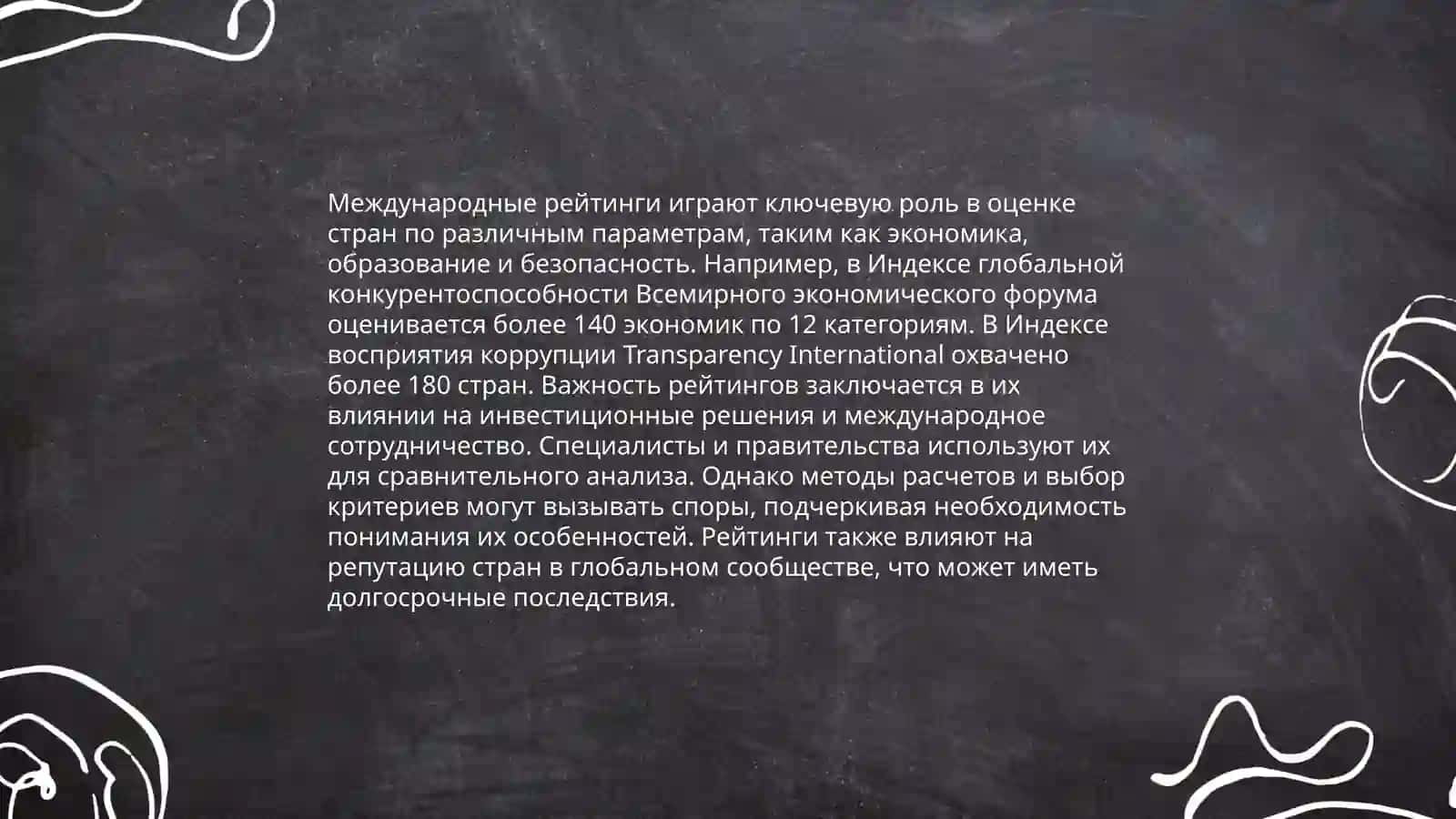 Формирование Республиканского совета по работе с международными рейтингами и индексами 4