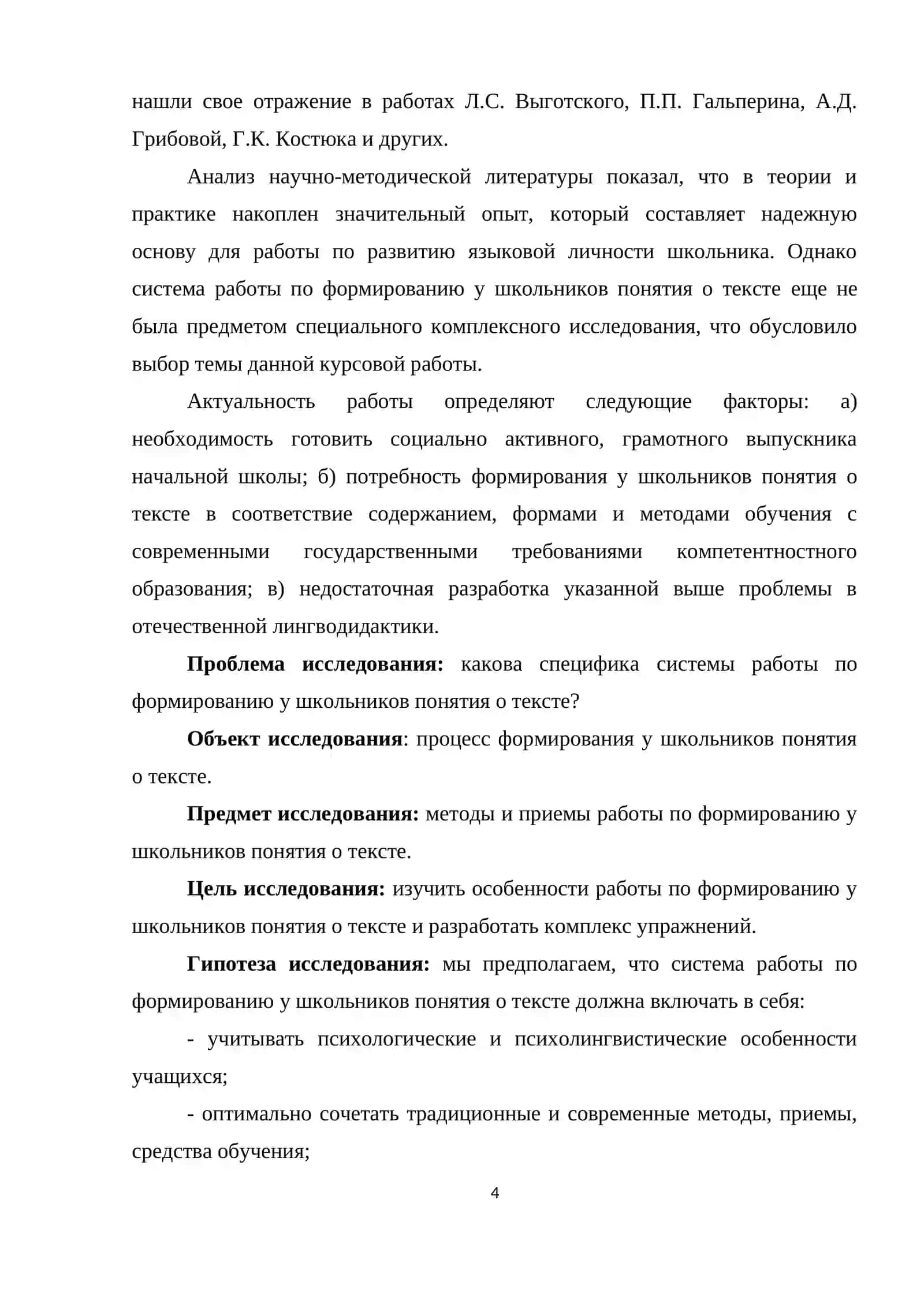Система работы по формированию у школьников понятия о тексте 4