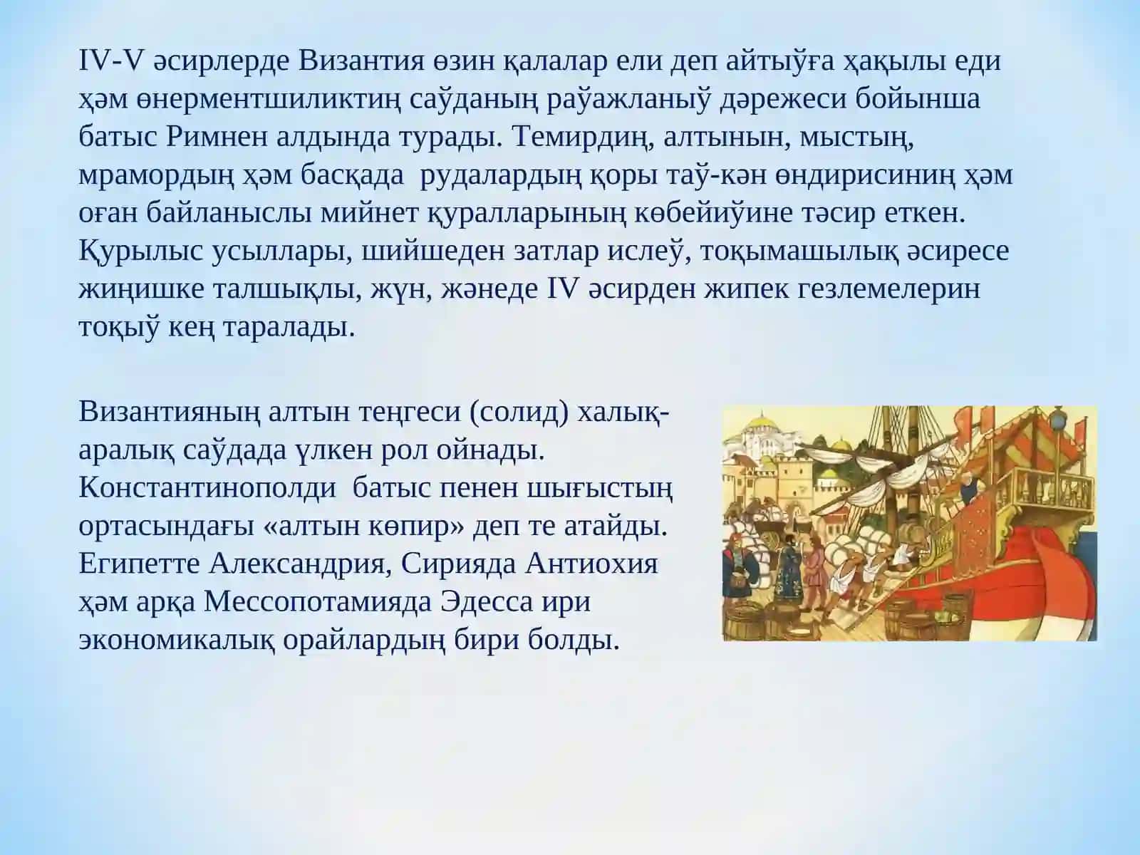 Византияда IV-XI әсирлердеги феодаллық қатнаслардың пайда болыўы 4