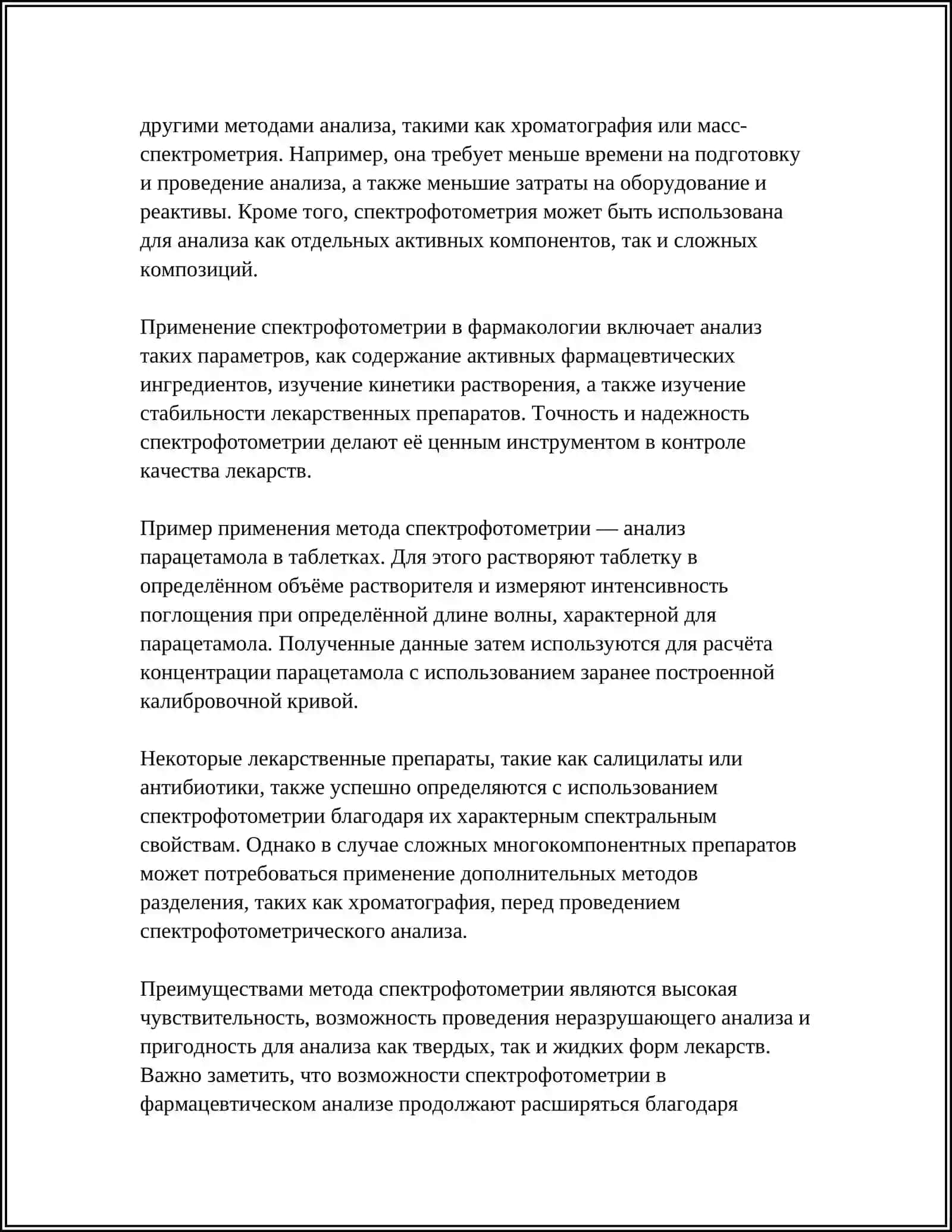 СОВРЕМЕННЫЕ МЕТОДЫ ОПРЕДЕЛЕНИЯ КОЛИЧЕСТВА ЛЕКАРСТВ 4