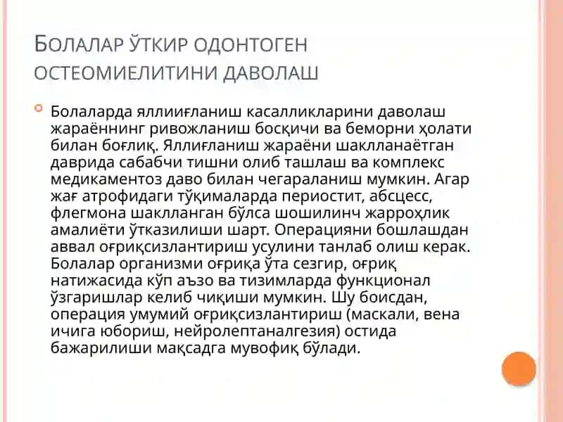 Юқорижағ ўткир остеомиелити 4