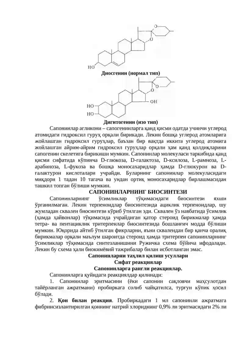 Доривор ўсимликларни сапонинлар бўйича аниқлаш, анализ қилиш ва уларнинг маҳсулотлари 4