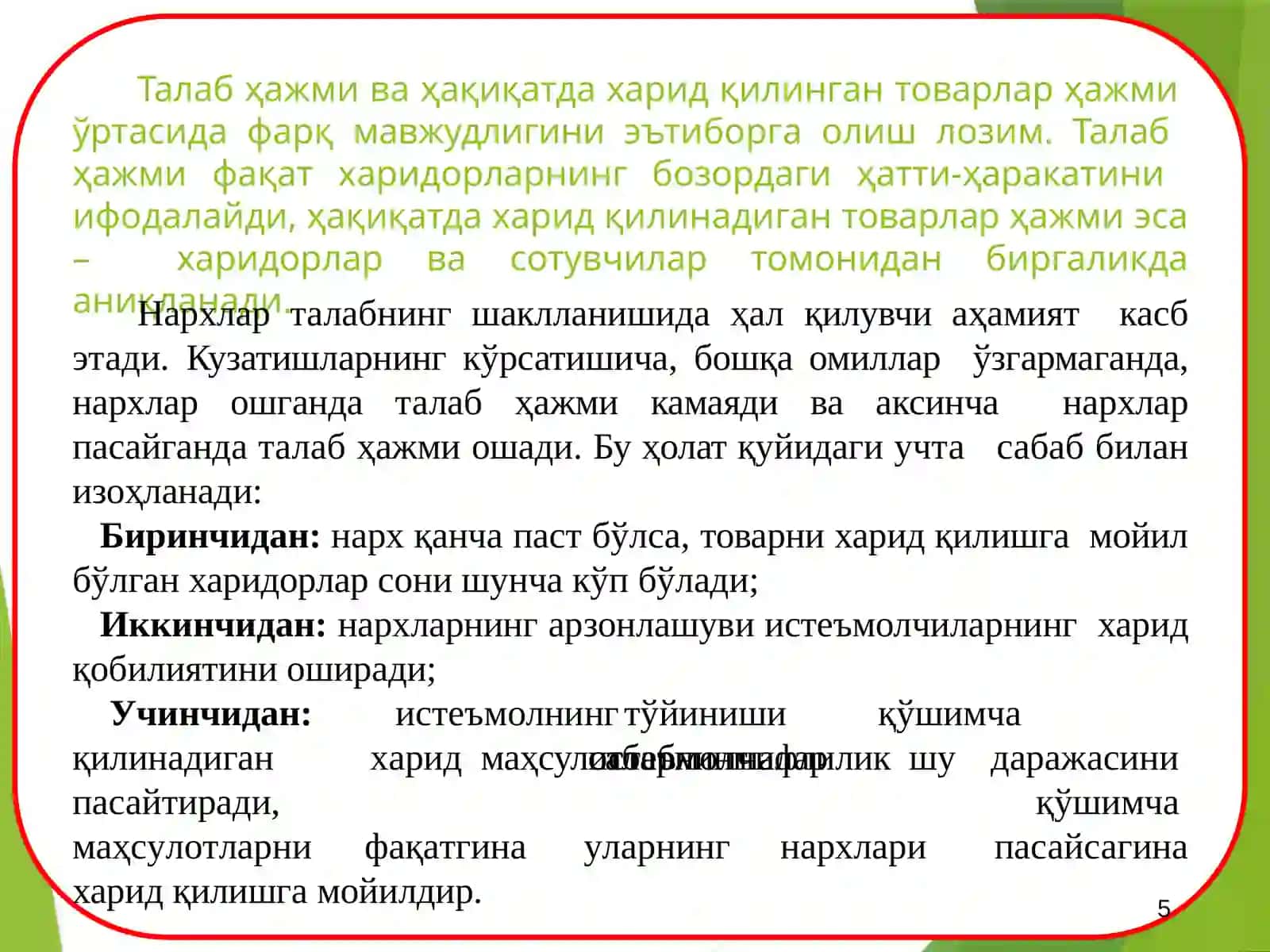 Талаб ва таклиф 4