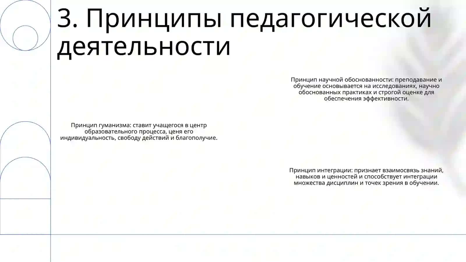Сущность Педагогической Деятельности 4