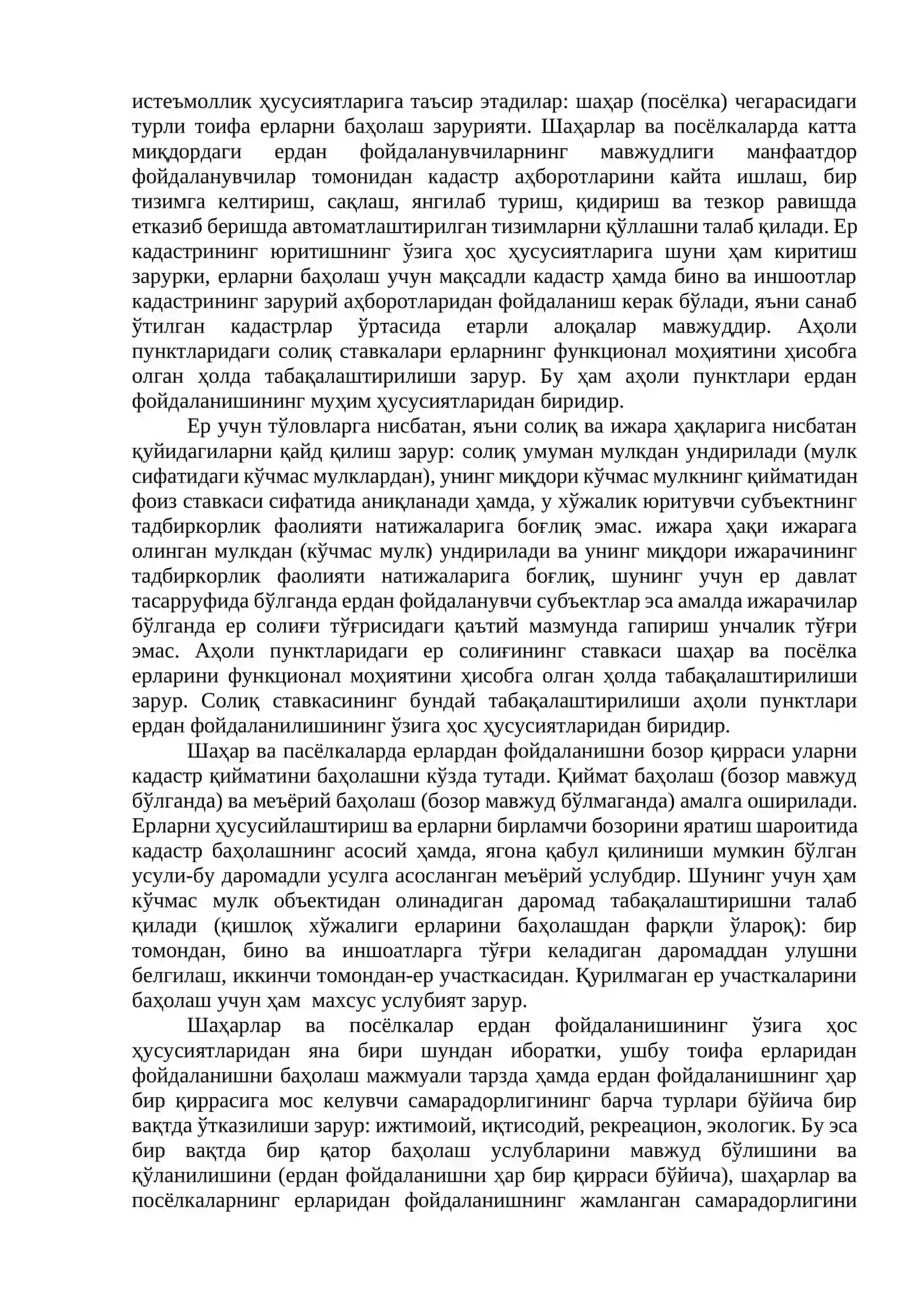 Аҳоли пунктлари ердан фойдаланишда интеграцион бошқарув 4