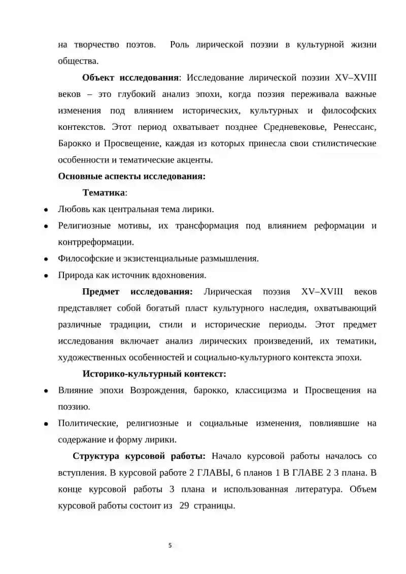 Лирическая поэзия XV–XVIII веков 4