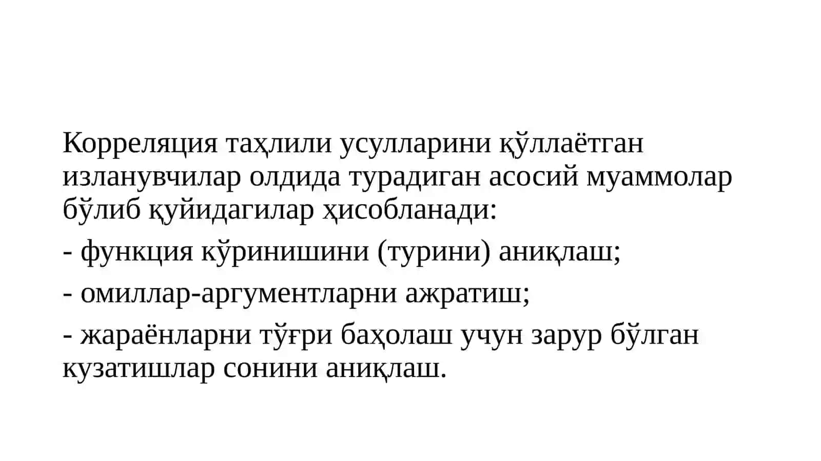 Кўп омилли эконометрик таҳлил 4