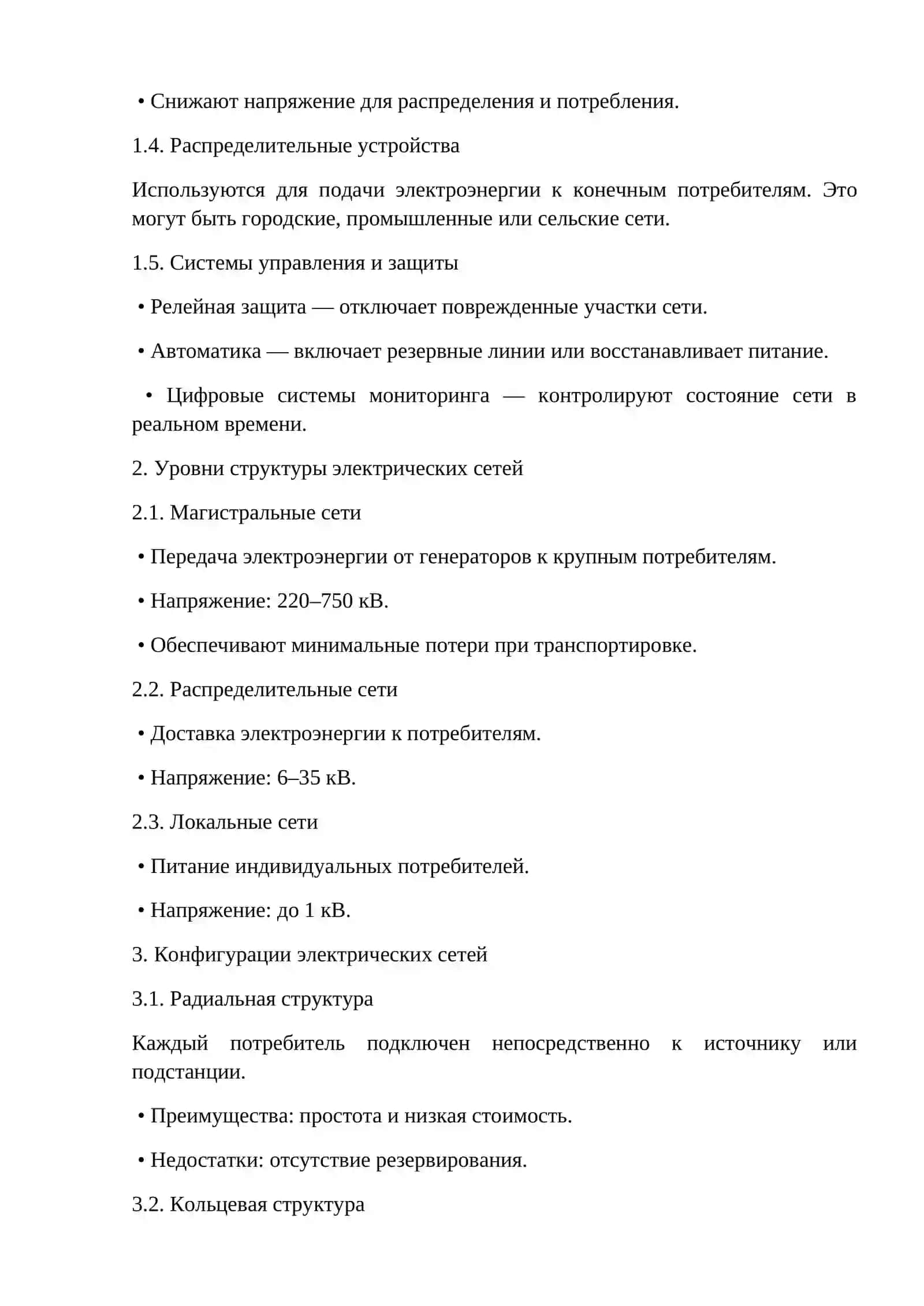 Структура и схема электрических сетей и систем 4