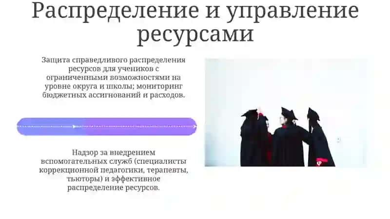 Обязанности руководителей общеобразовательных школ с аномальными учениками 4