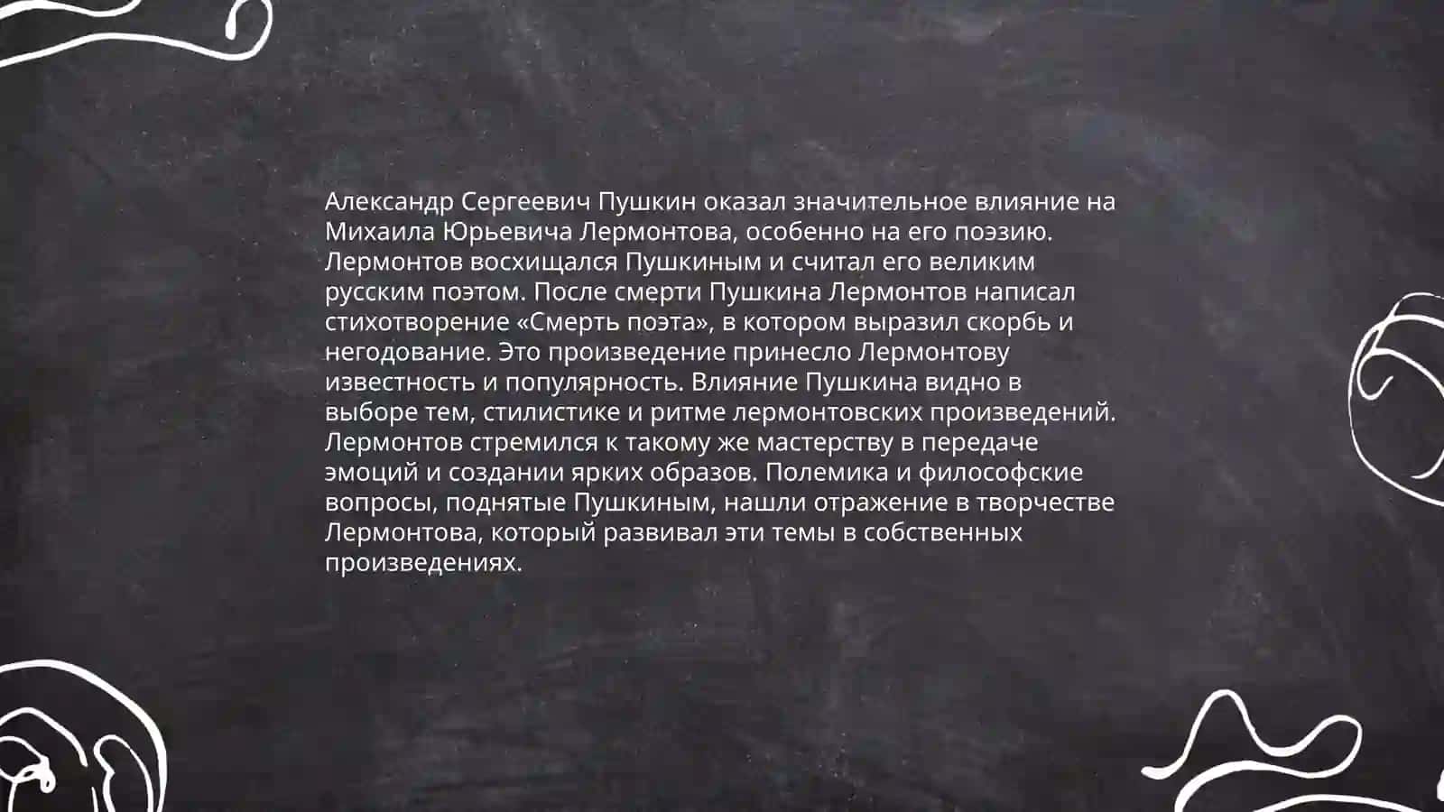 Пушкинские традиции в творчестве М.Ю.Лермонтова и Н.В.Гоголя 4