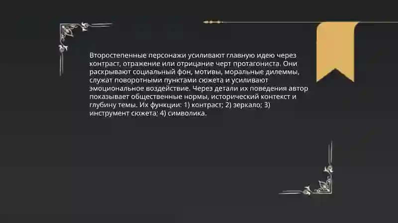 Художественные образы и их роль в раскрытии авторской идеи 4