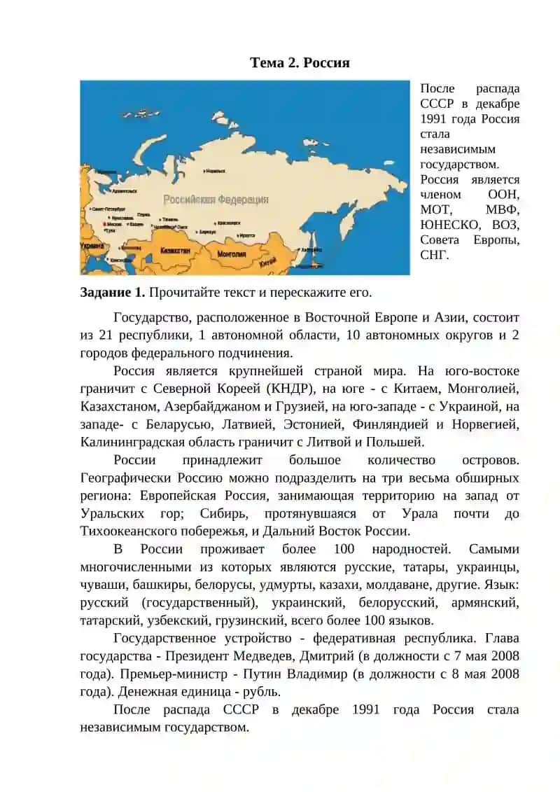 Российская Федерация 4