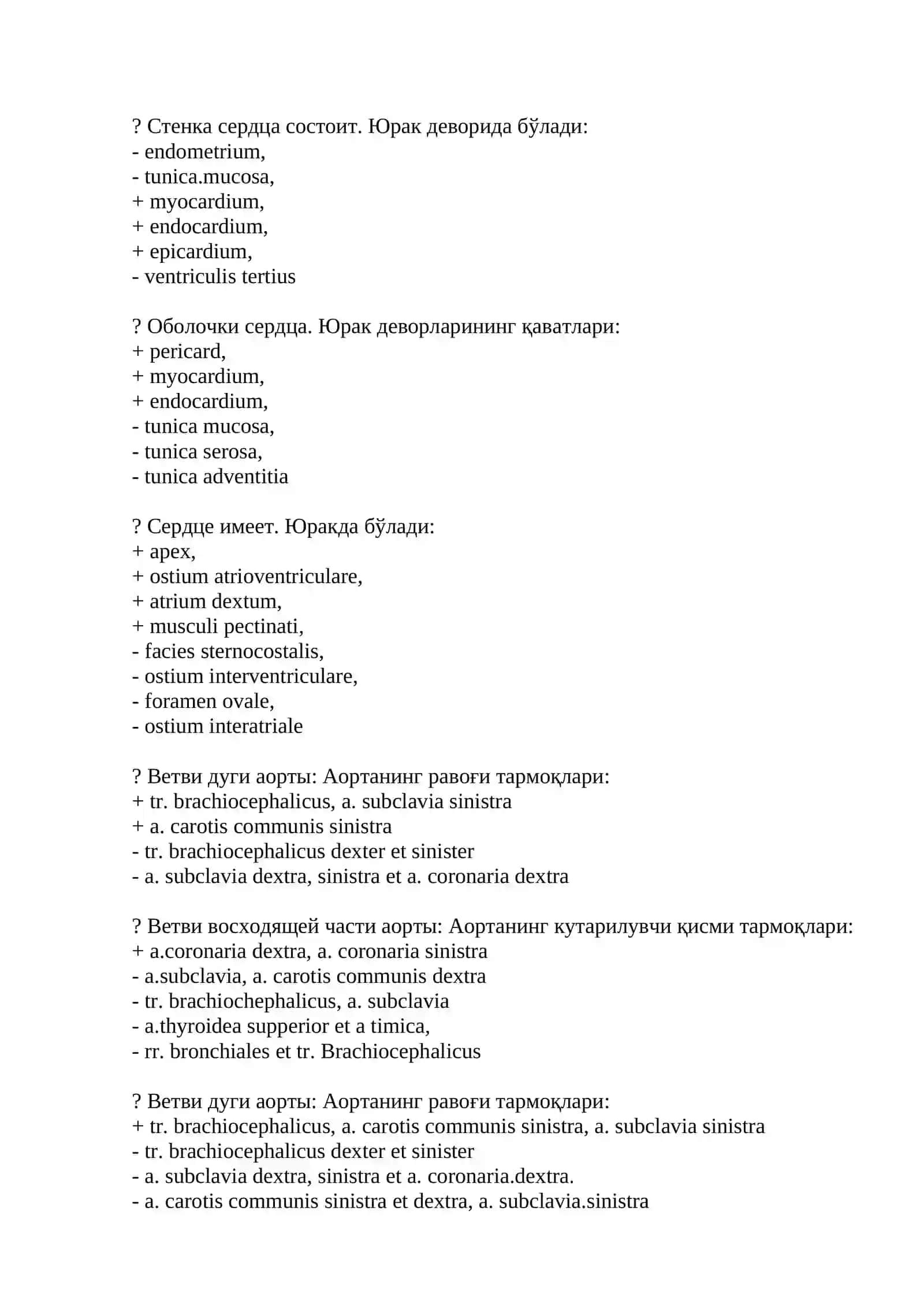 Anatomiya ruscha savollar javoblari bilan 4