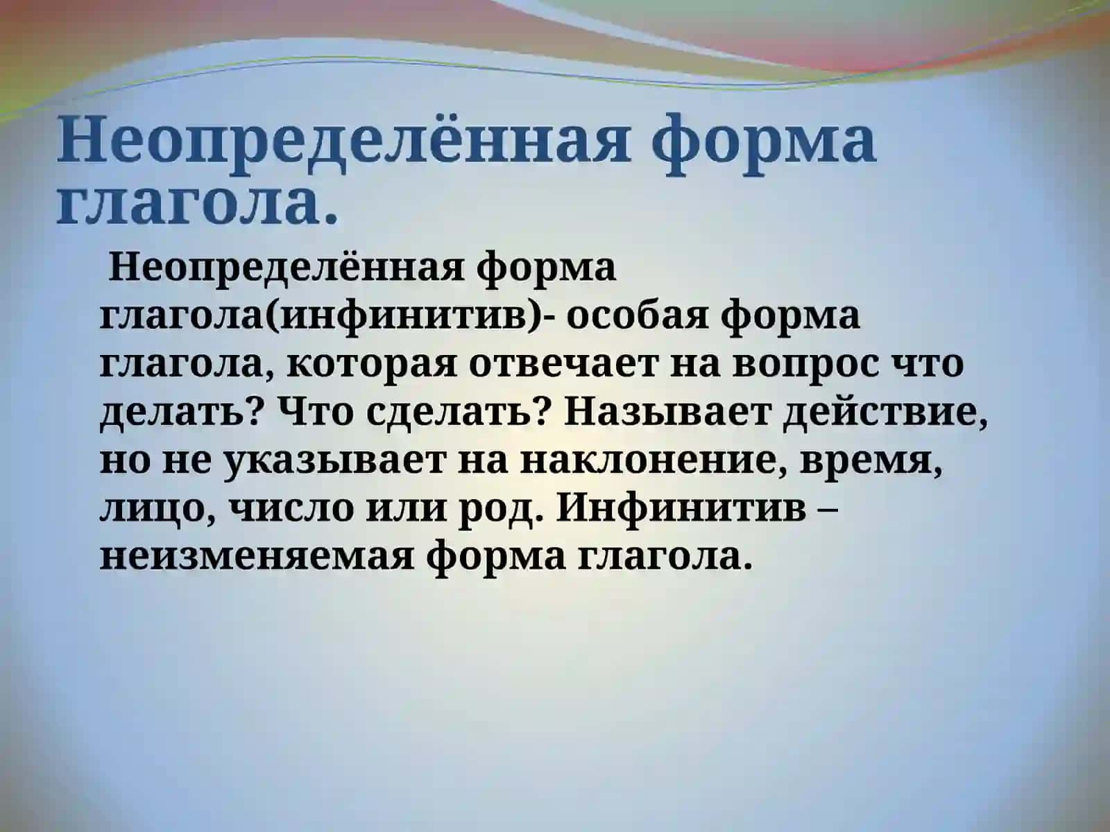 Глагол как часть речи 4