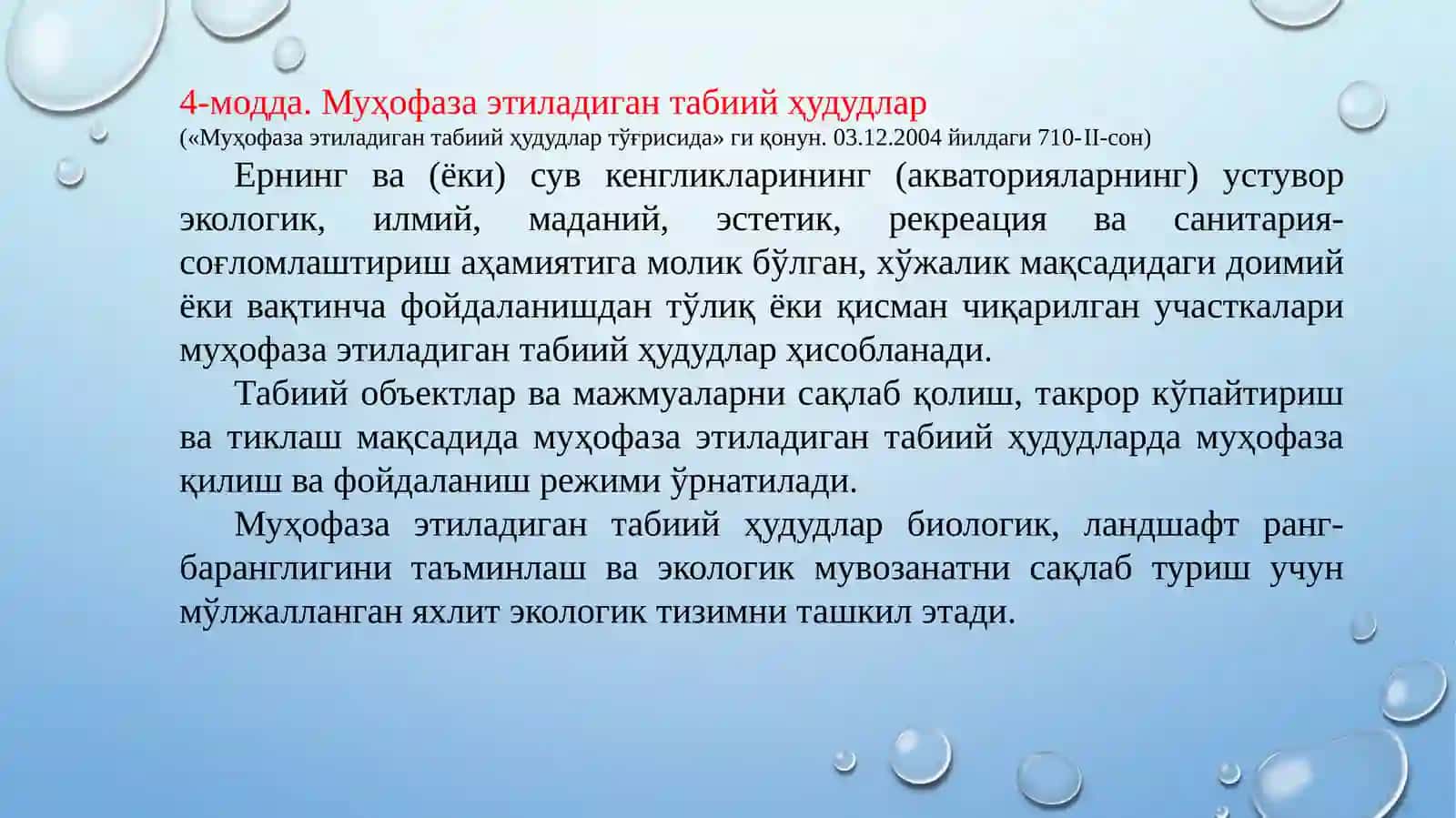 Муҳофаза этиладиган табиий ҳудудлар фанининг предмети, мақсад ва вазифалари. Муҳофаза қилинадиган ҳудудлар тоифалари 4