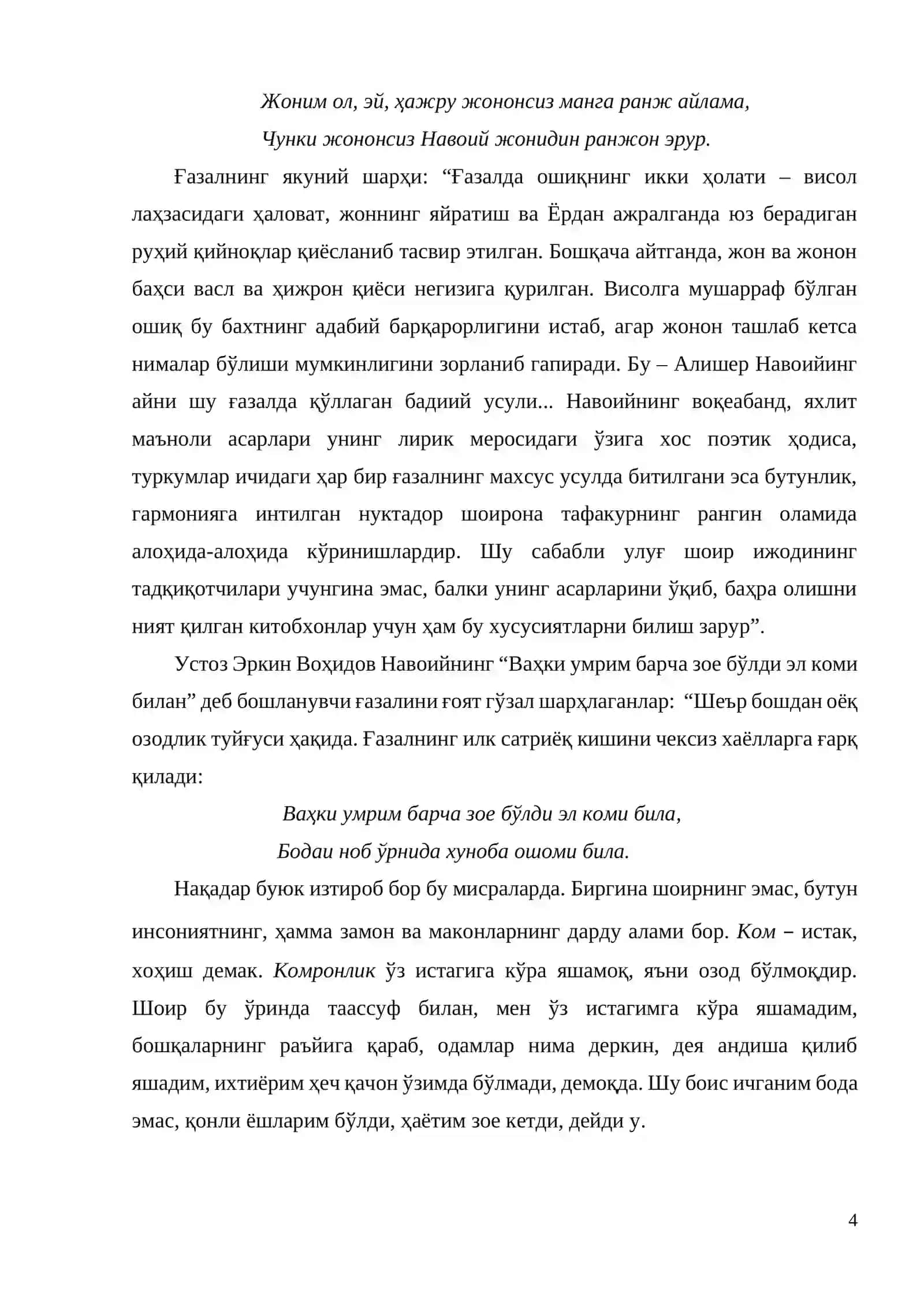 Алишер Навоий бобомизнинг инсониятни яхшилик, эзгулик ва меҳр-оқибатга даъват этувчи асарлари 4