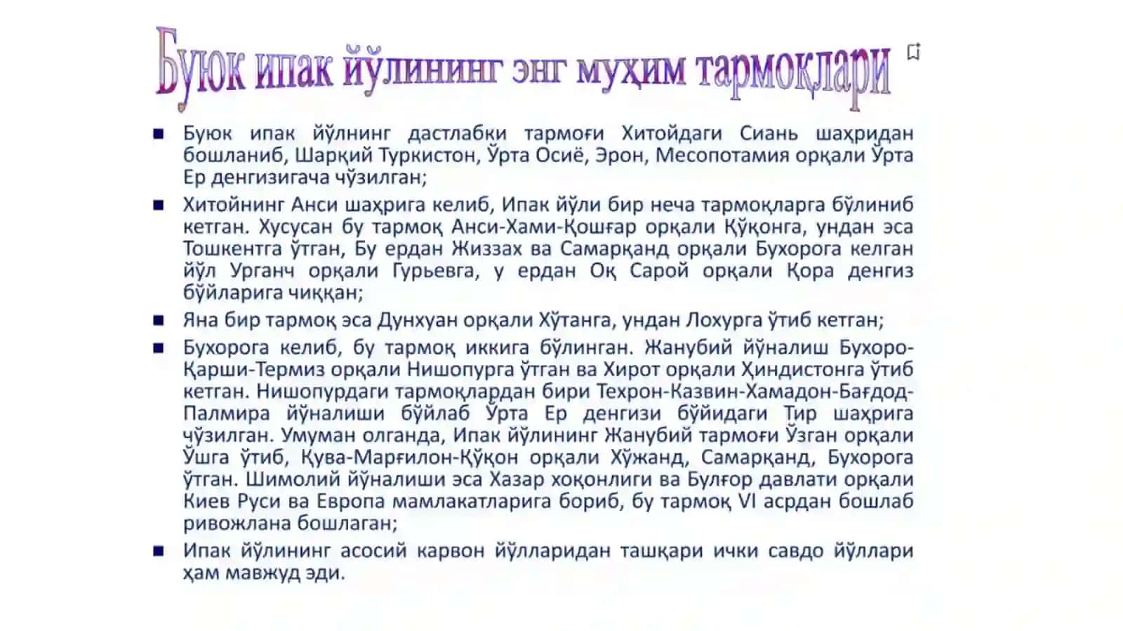 Буюк ипак йўлининг 4