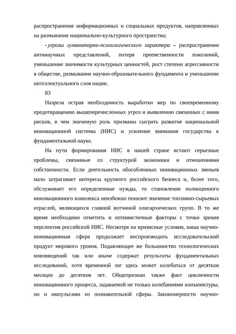 Стратегия национальной безопасности Российской Федерации 4