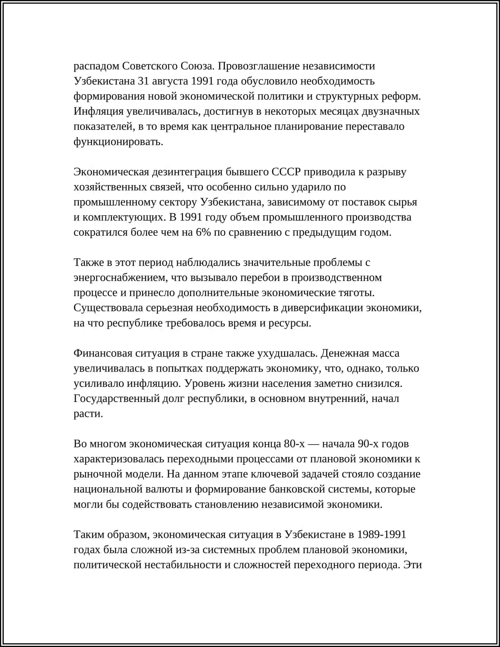 УЗБЕКИСТАН НАКАНУНЕ ОБРЕТЕНИЯ НЕЗАВИСИМОСТИ (1989-1991 ГГ.) 4