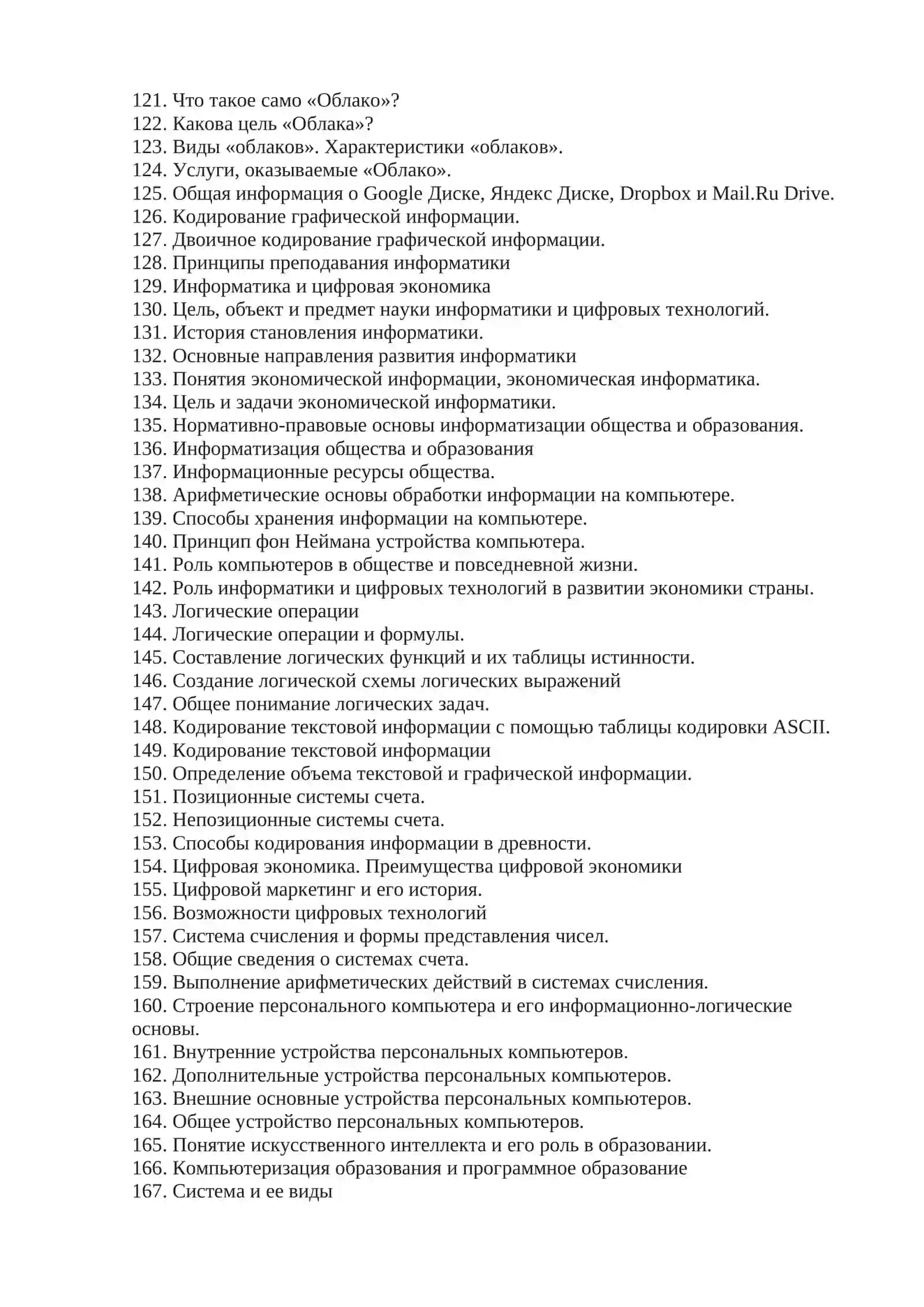 Инфороматика и Цифровая технологии 4