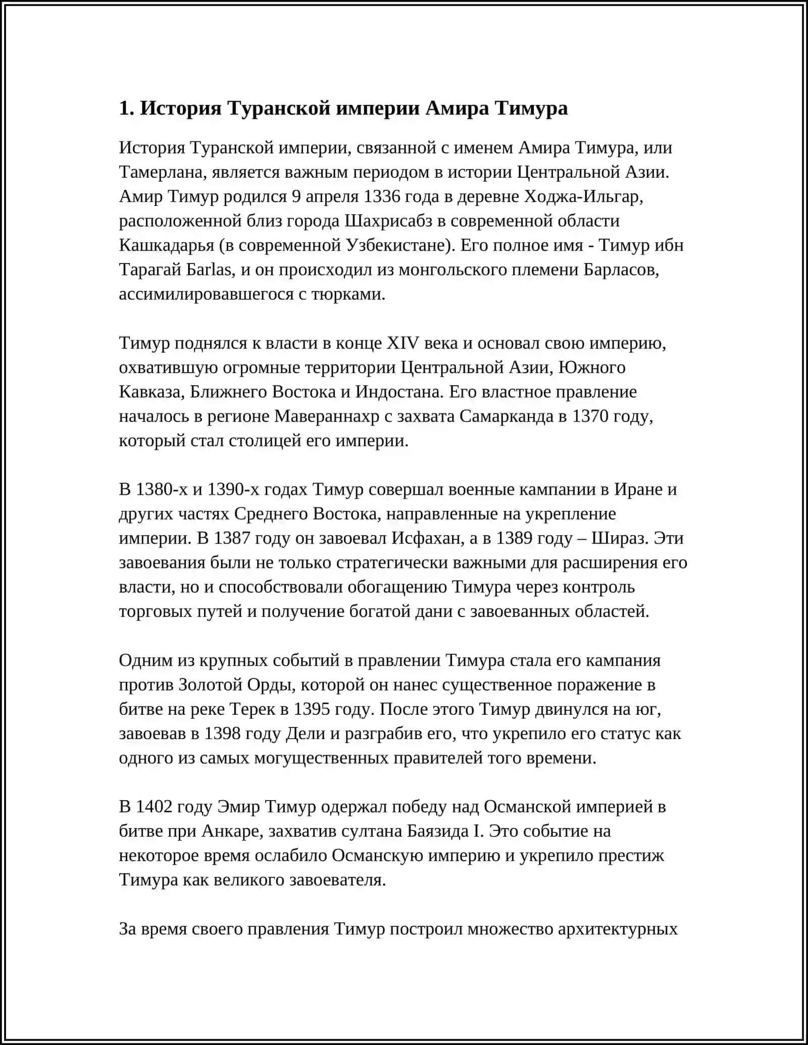 АМИР ТИМУР ВЕЛИКИЙ ГОСУДАРСТВЕННЫЙ ДЕЯТЕЛЬ. МИРЗА УЛУГБЕК ГОСУДАРСТВЕННЫЙ ДЕЯТЕЛЬ И ВЕЛИКИЙ УЧЕНЫЙ 4