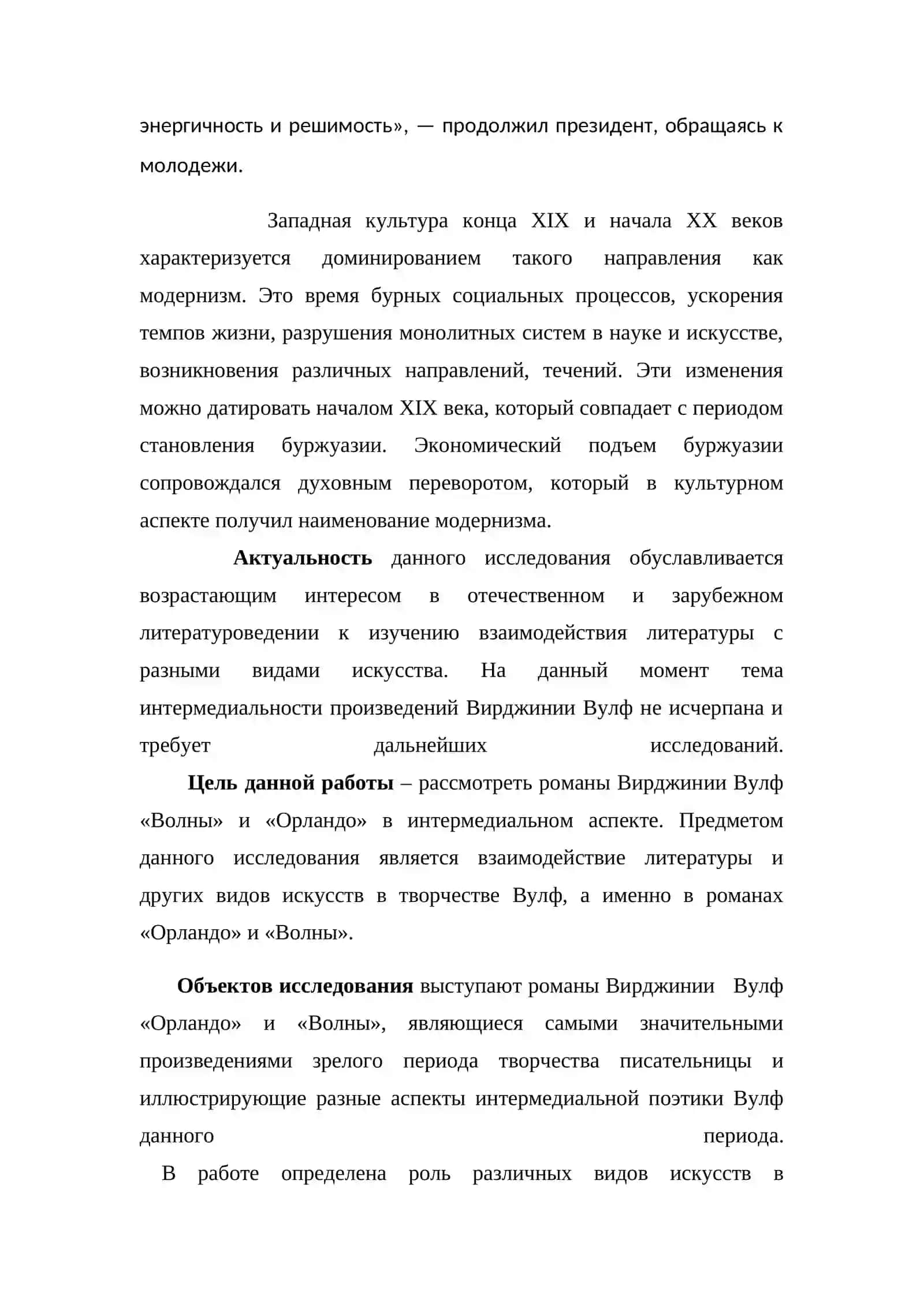 НРАВСТВЕННАЯ ПРОБЛЕМАТИКА РОМАНА ВИРДЖИНИИ ВУЛФ ГОДЫ 4