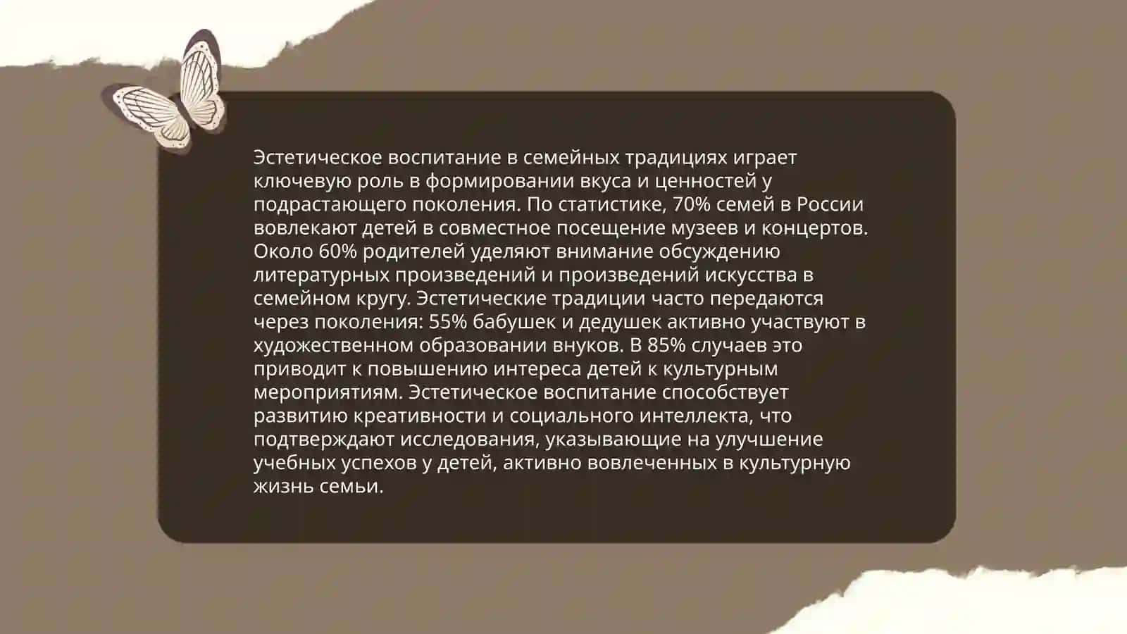 Семейное воспитание. Физические и эстетическое воспитание учащихся 4