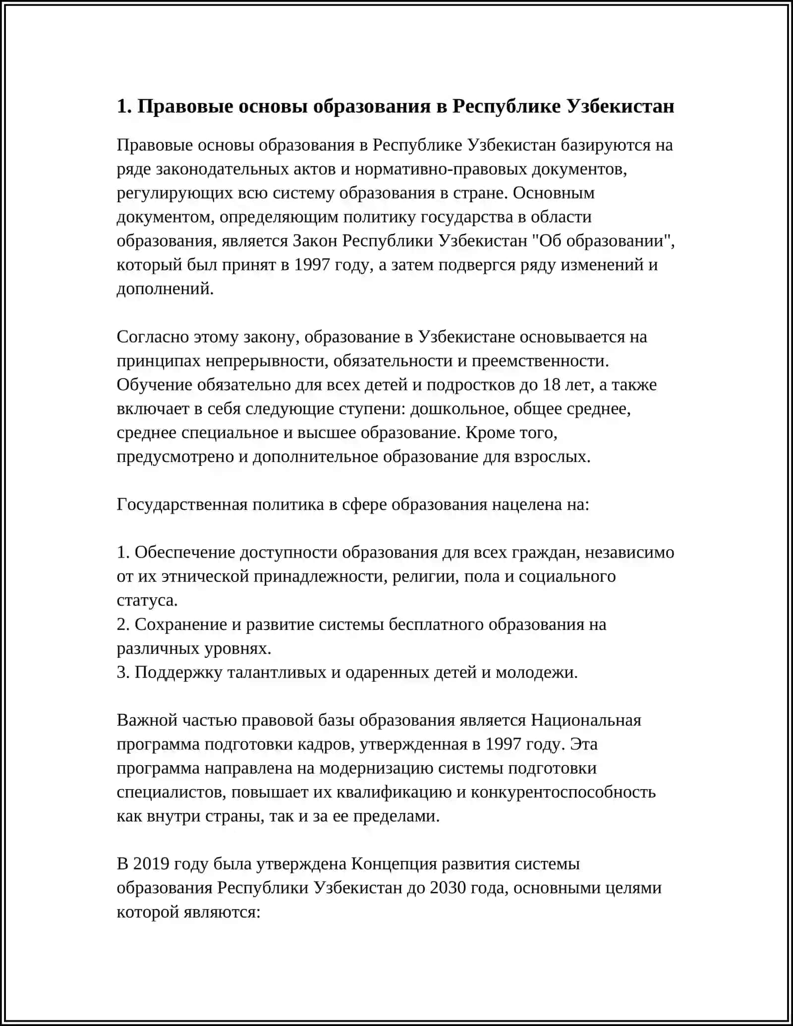 СУЩНОСТЬ ЗАКОНА РЕСПУБЛИКИ УЗБЕКИСТАН «ОБ ОБРАЗОВАНИИ» 4