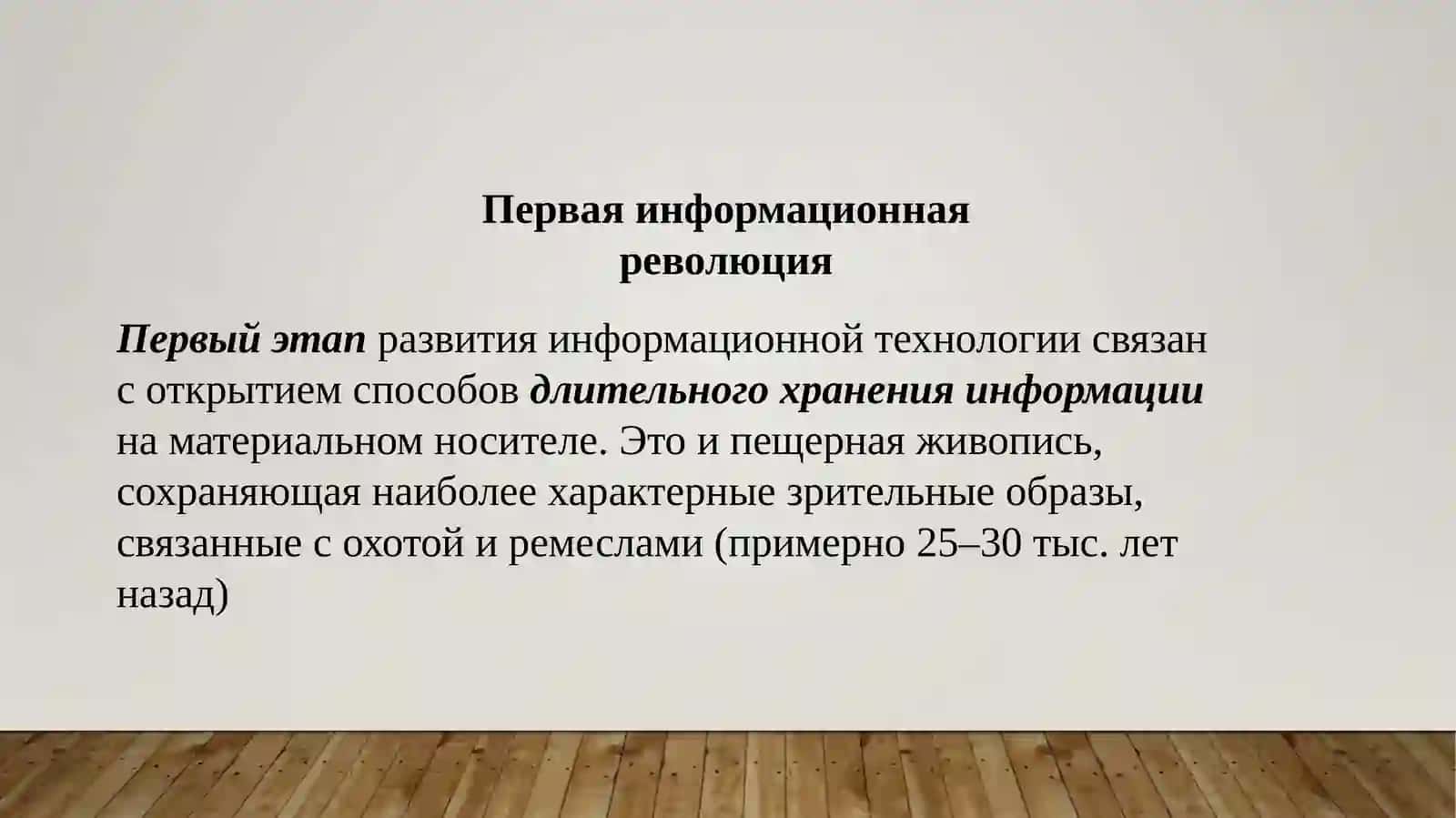 Информационные технологии 4