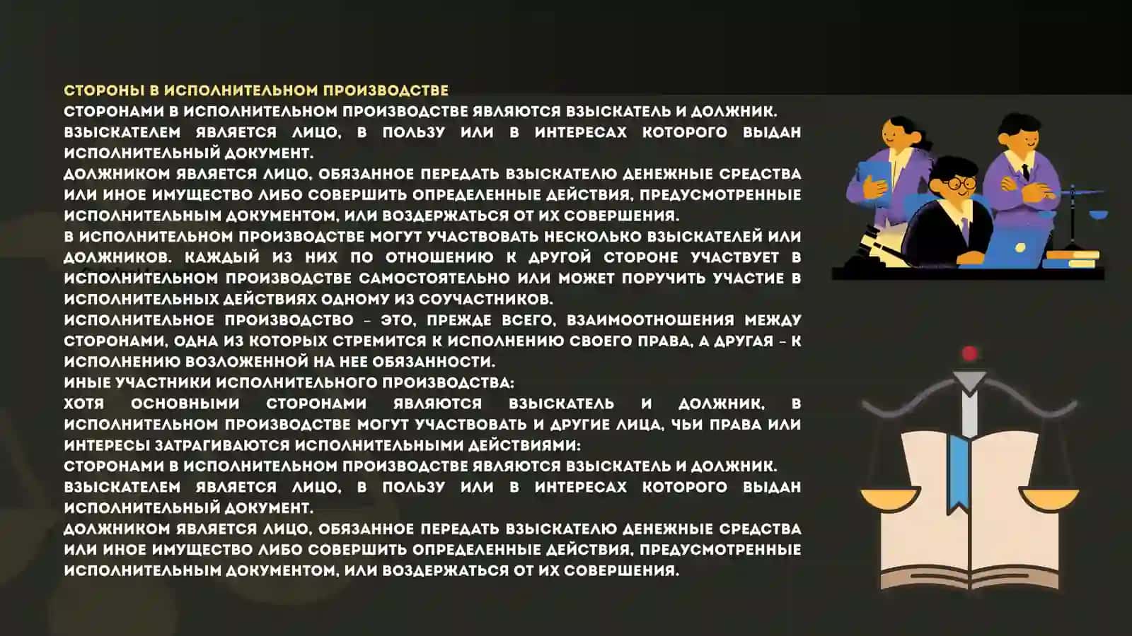 Стороны в исполнительном производстве 4